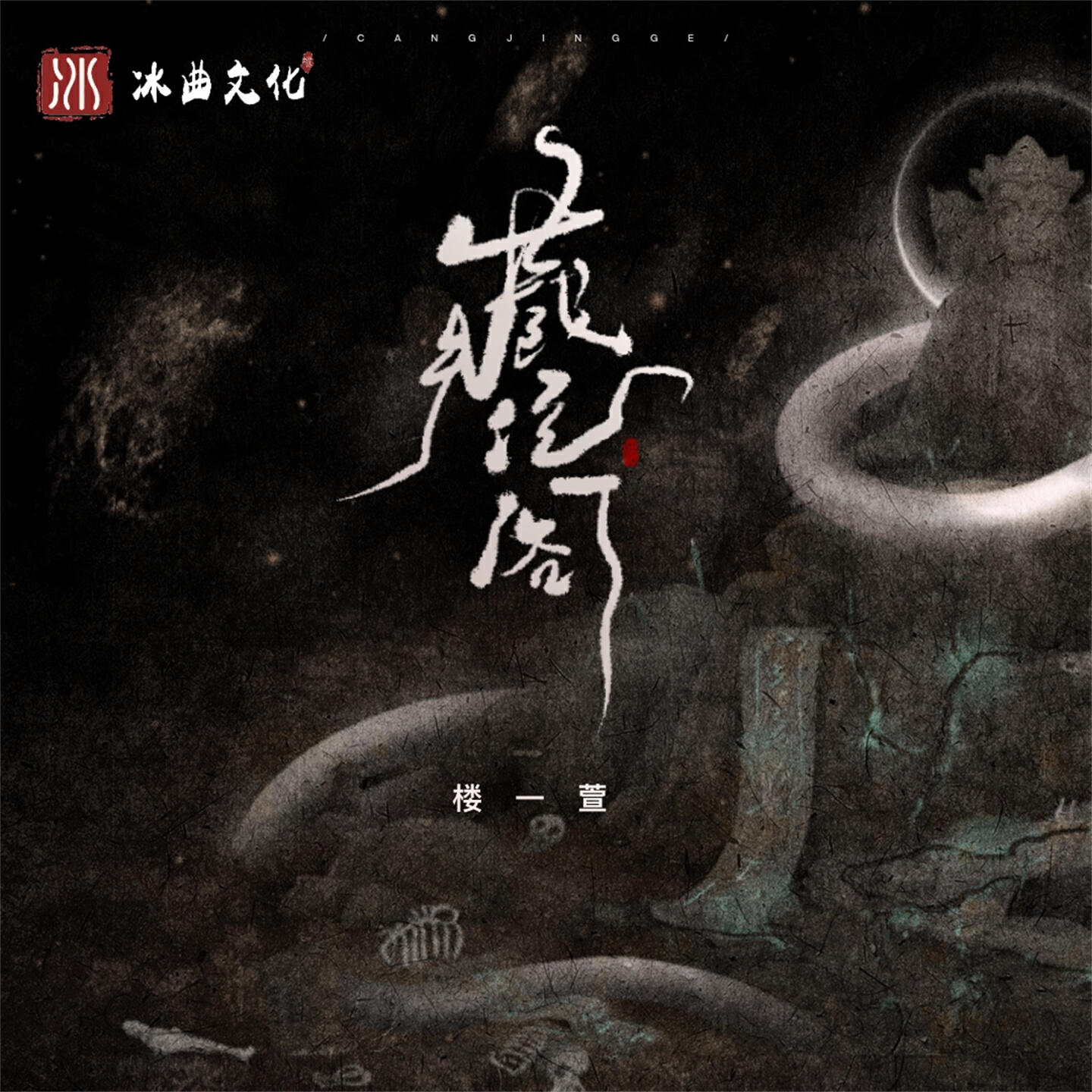 Релиз 藏经阁
