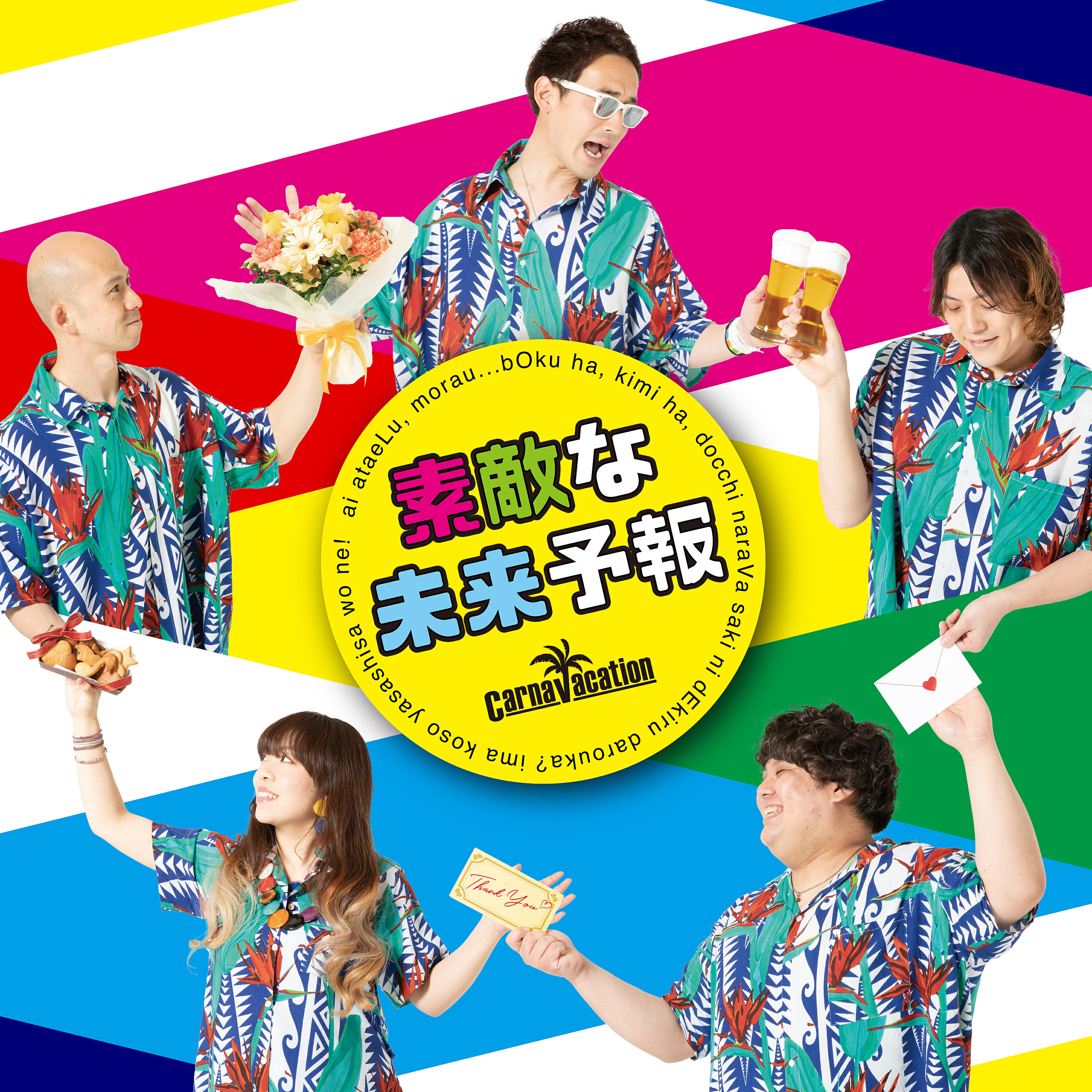 Релиз Fantastic Future Forecast