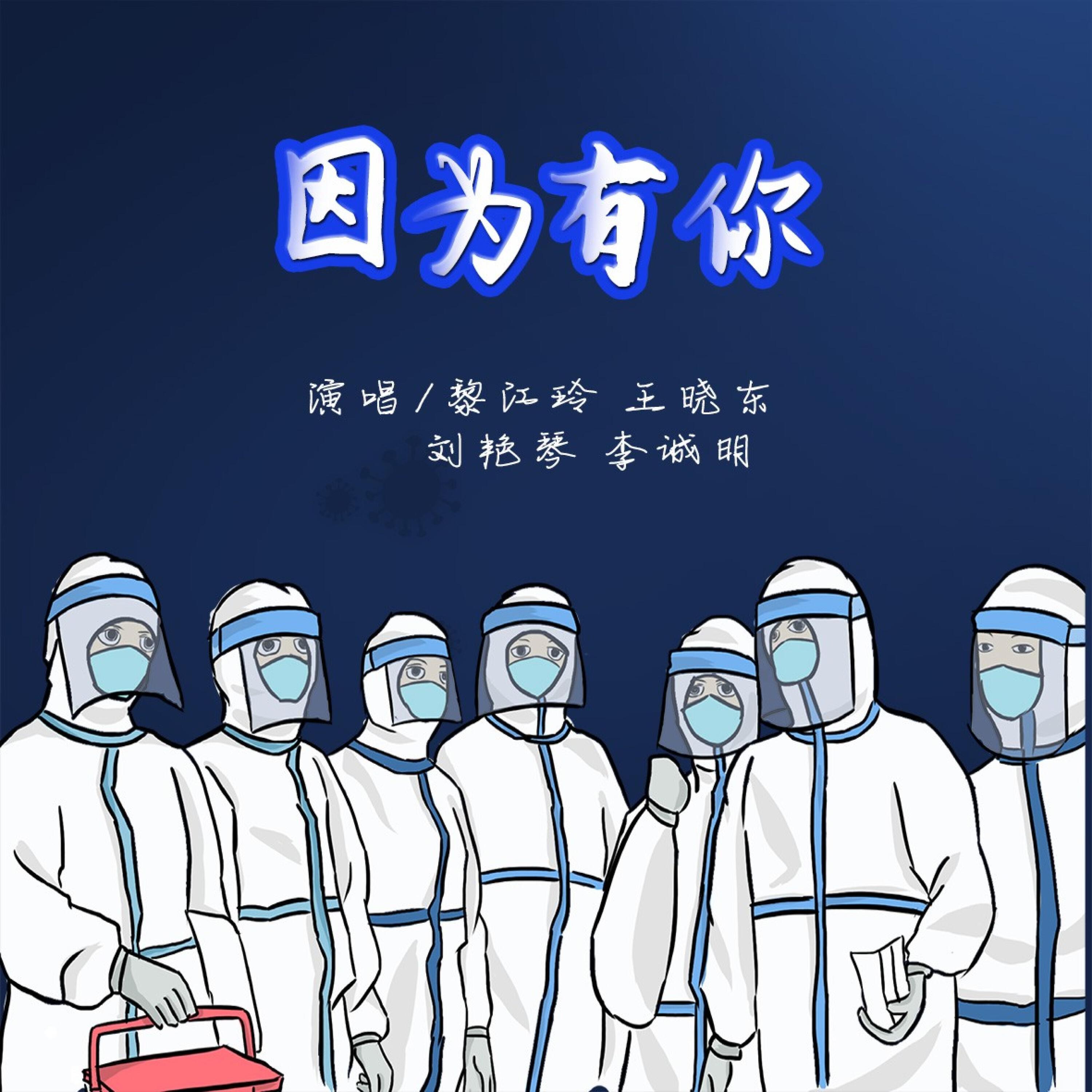 Релиз 因为有你