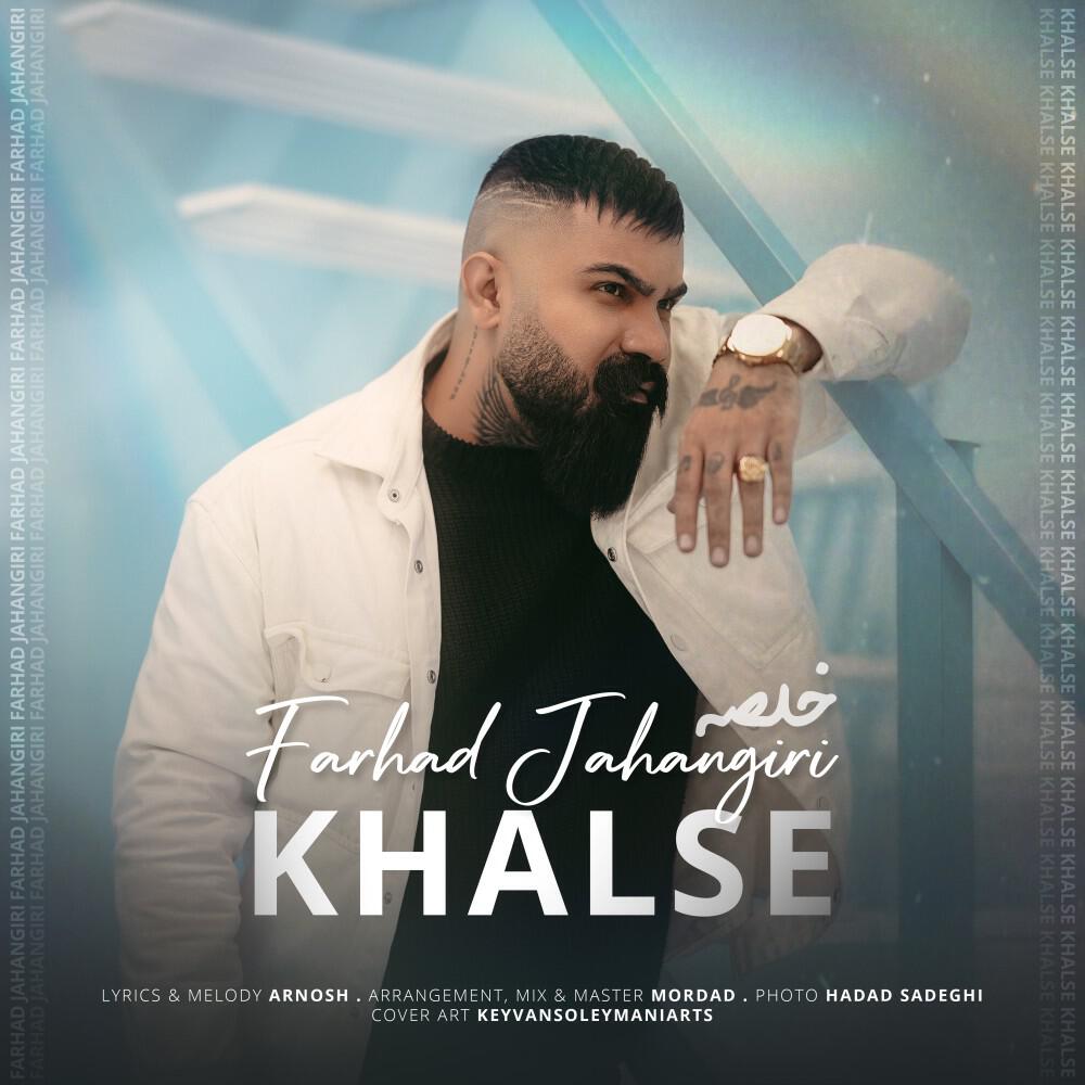 Релиз Khalse