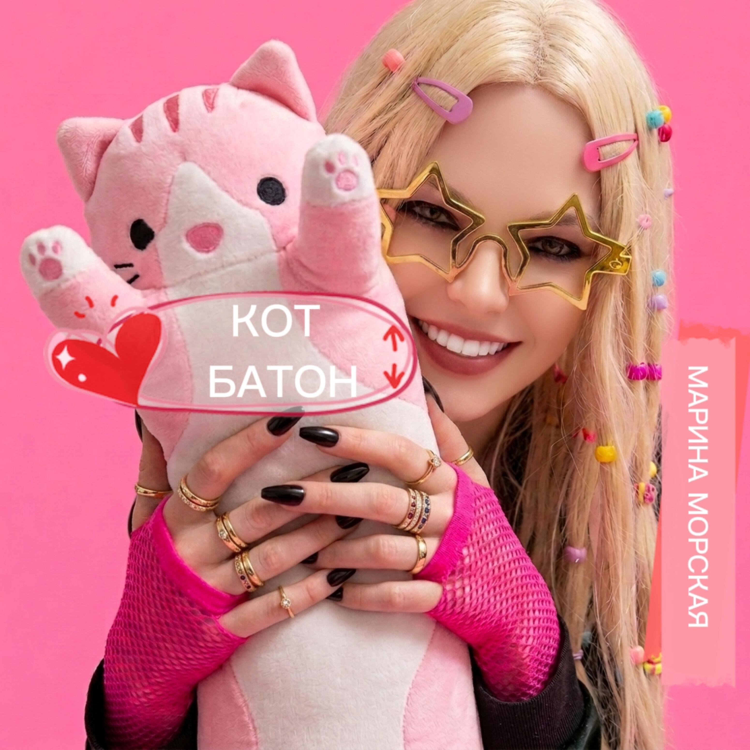 Релиз КОТ БАТОН