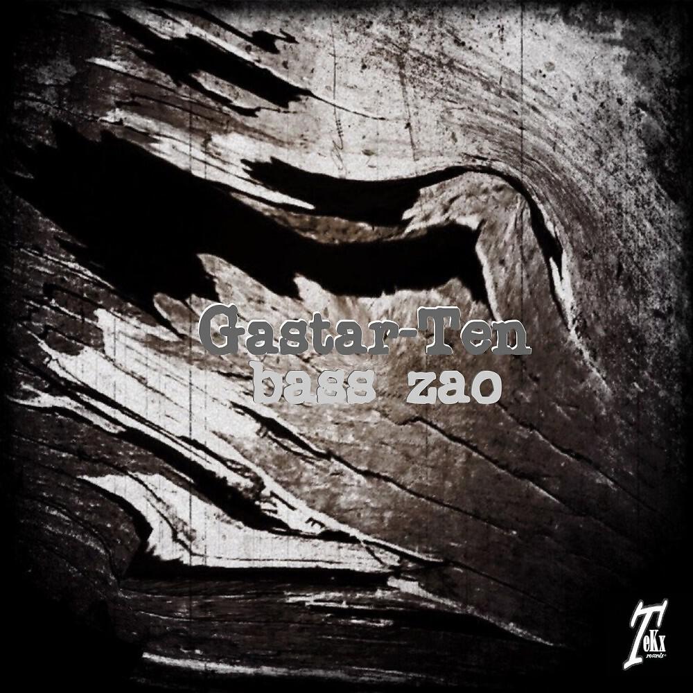 Релиз Bass Zao