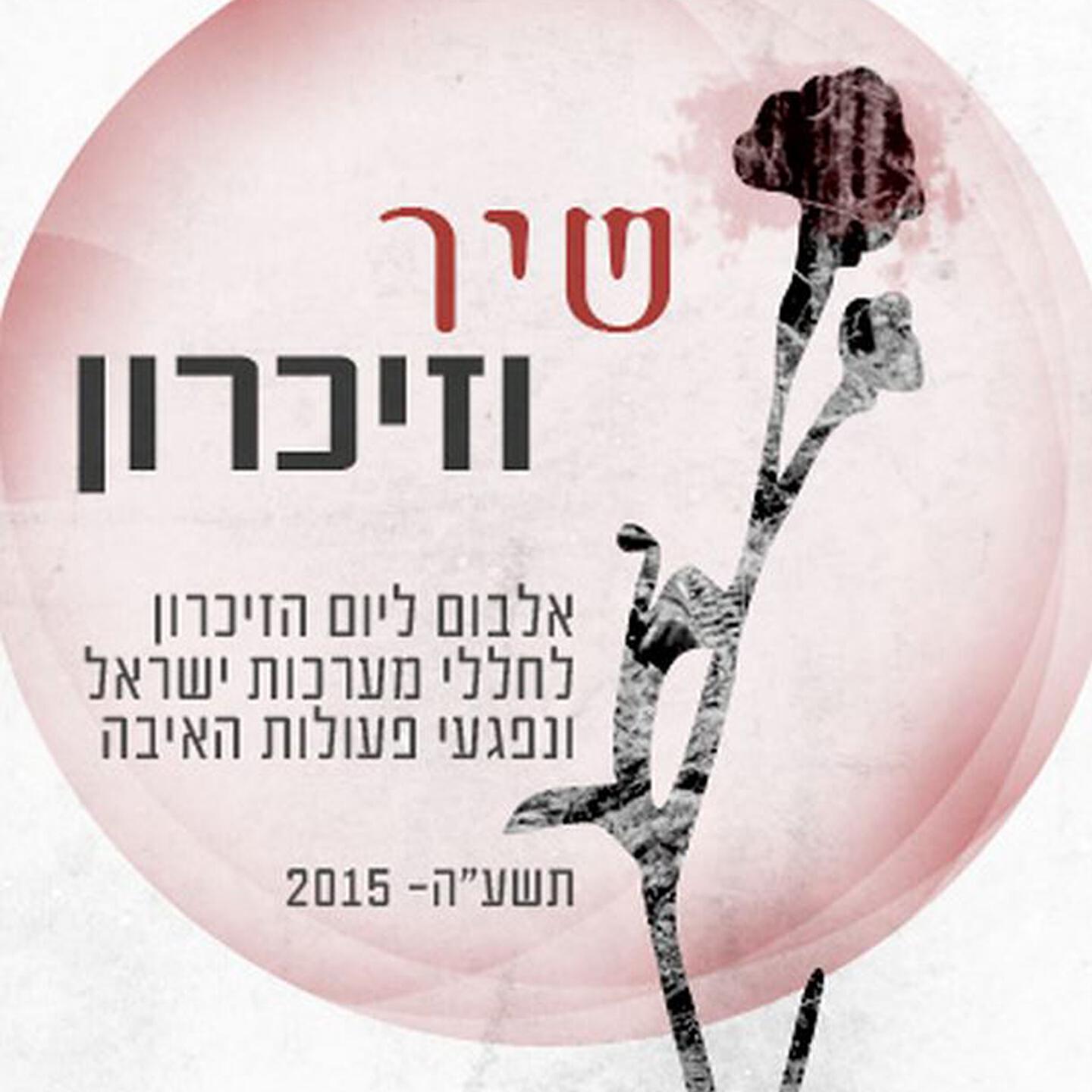 Релиз Negiot Shel Gan Eden