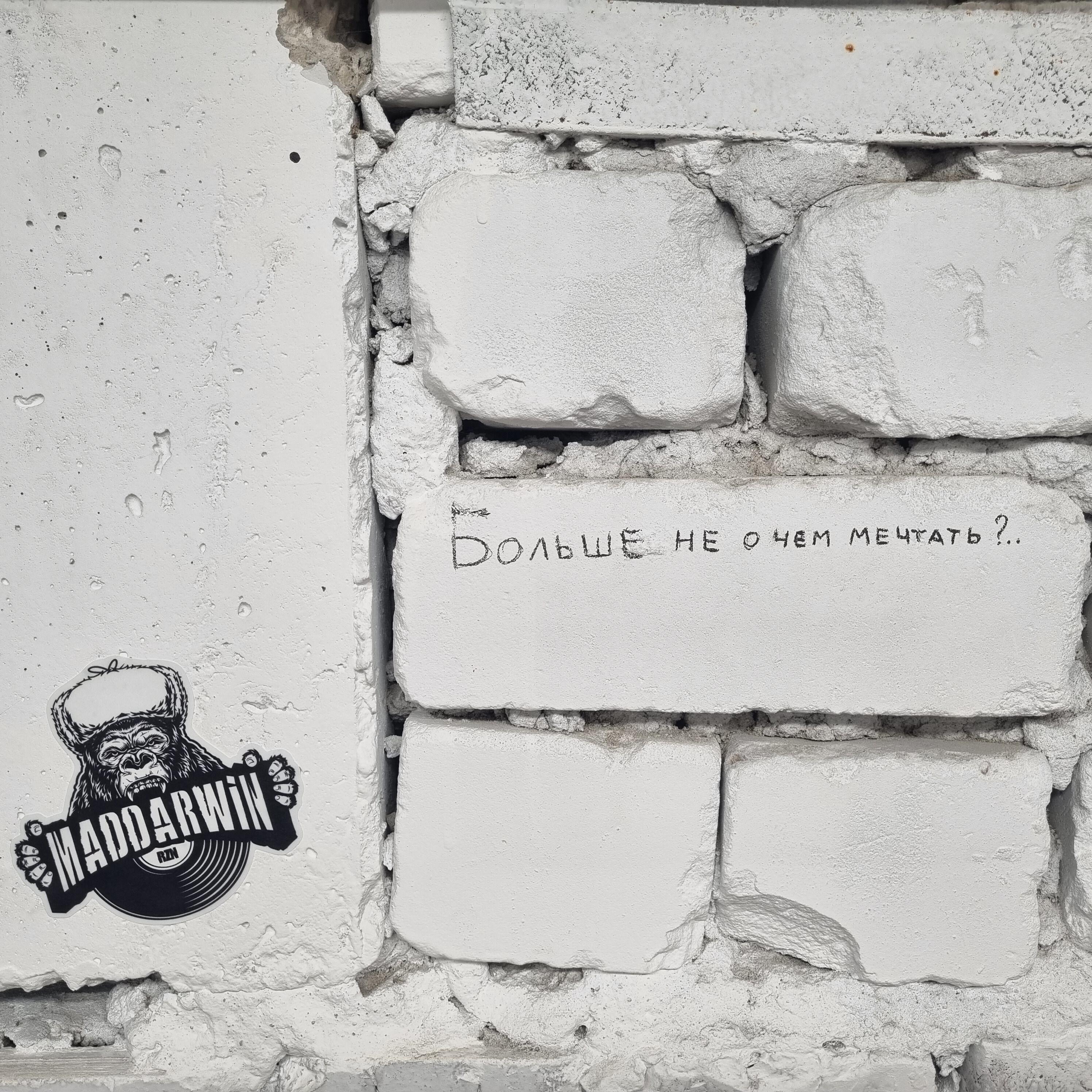 Постер альбома Больше не о чем мечтать?..