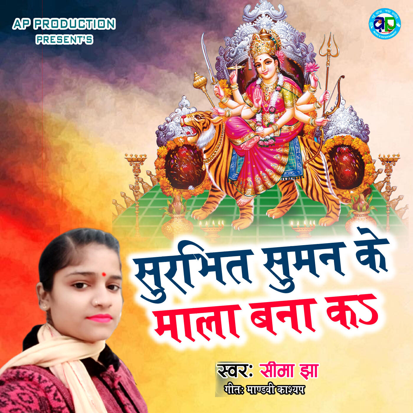 Релиз Surbhit Suman Ke Mala Bana K