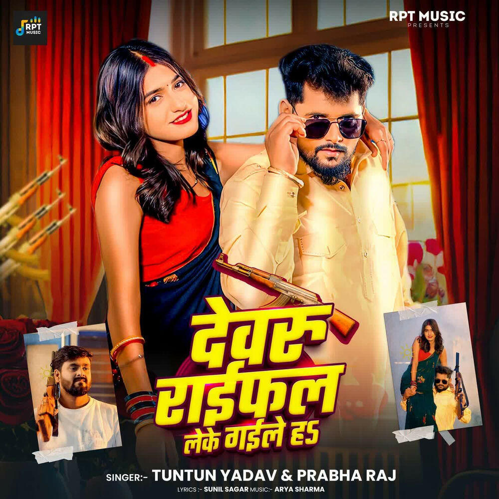 Релиз Devaru Raifal Leke Gaile Ha
