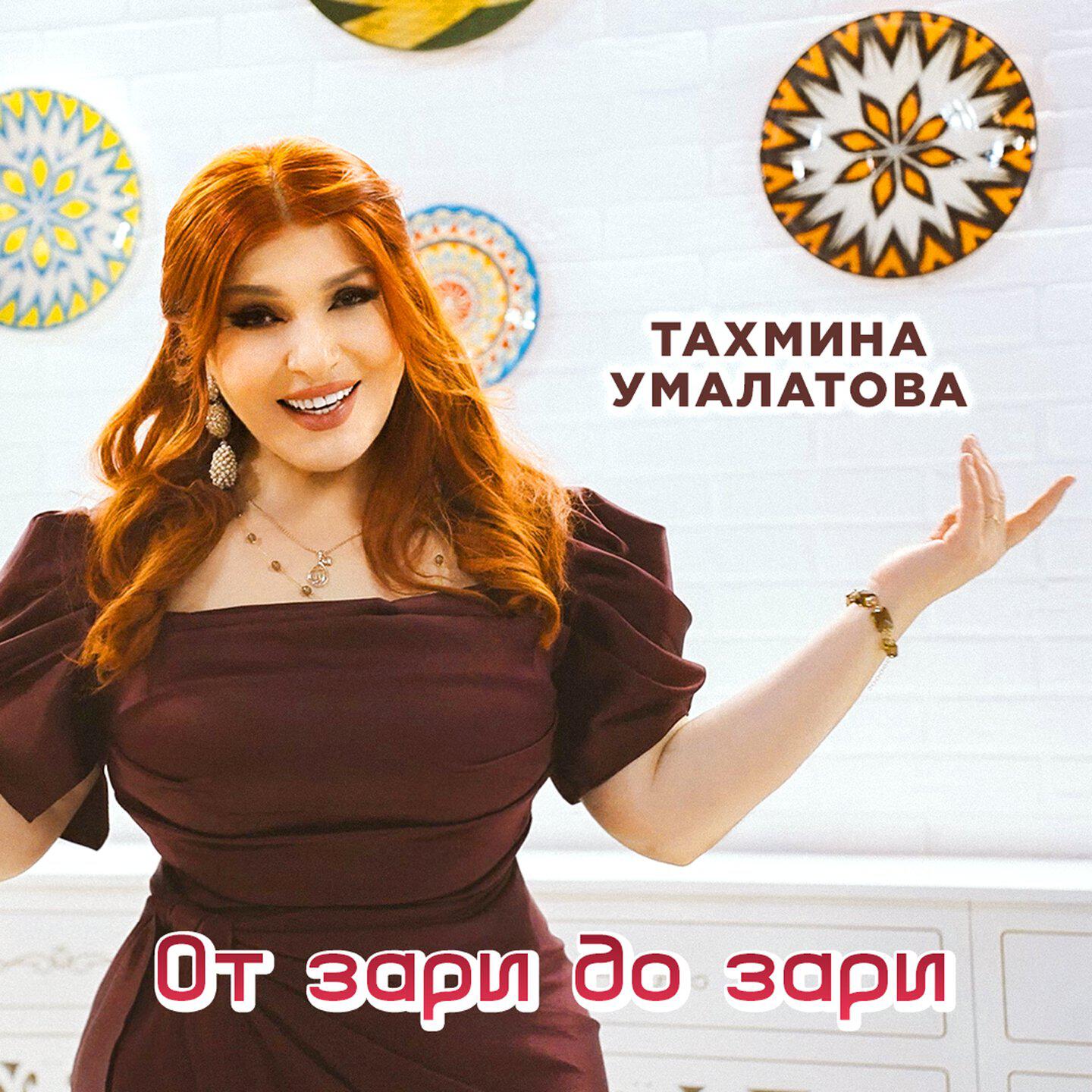 Релиз От зари и до зари