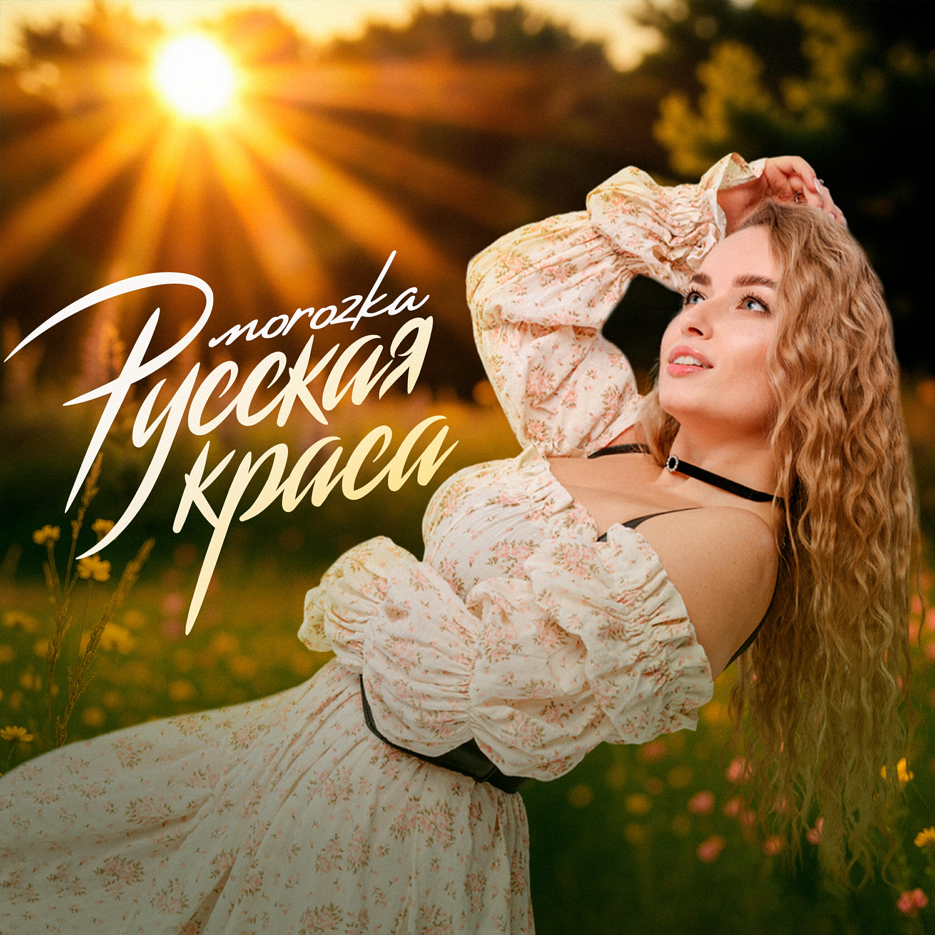 Релиз Русская краса