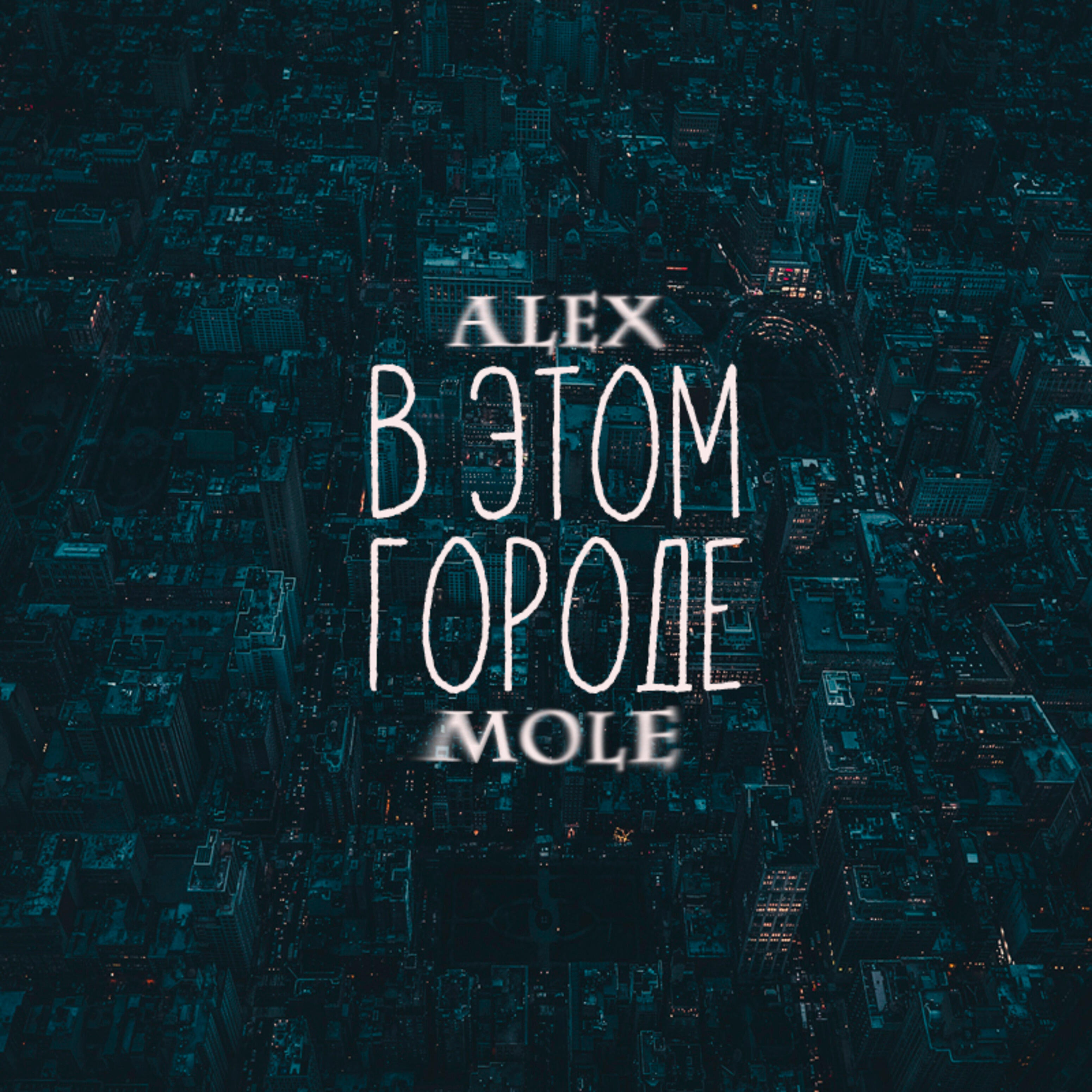 Релиз В этом городе