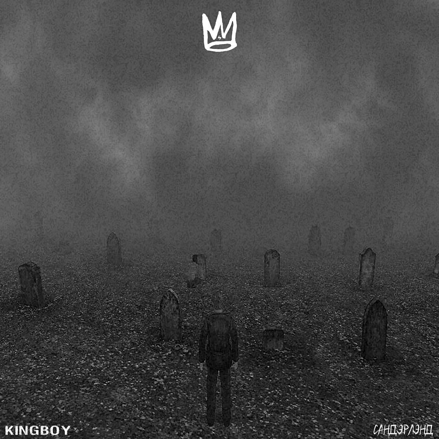 KINGBOY
