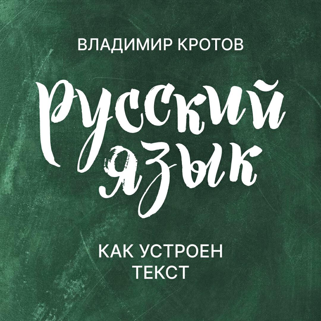Книга Как устроен текст