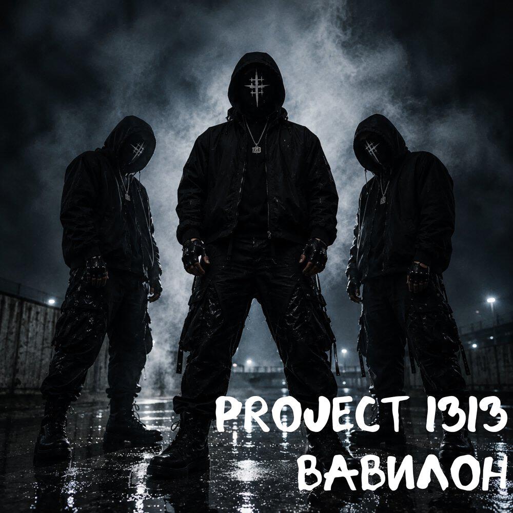 Релиз Вавилон