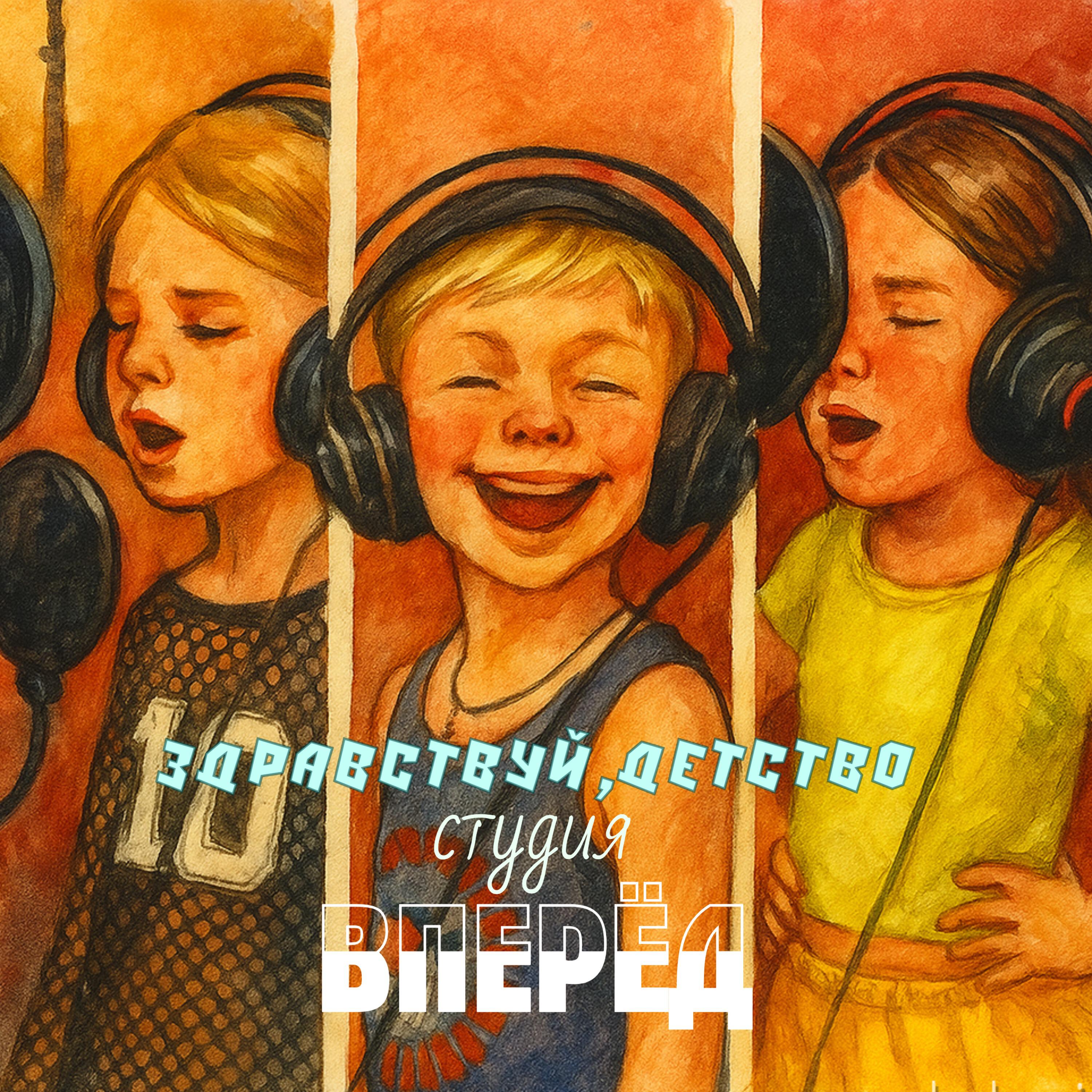 Релиз здравствуй, детсво