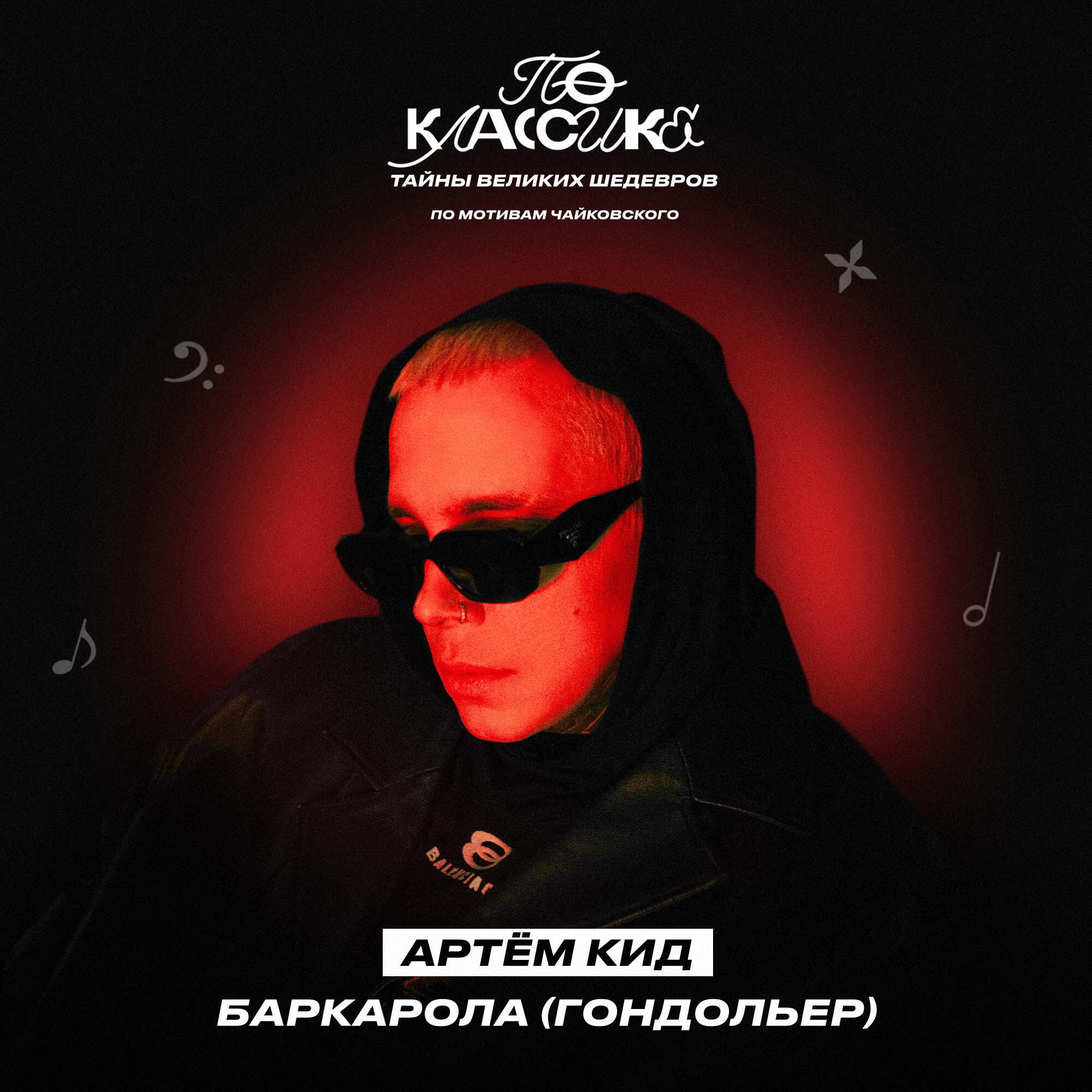 Релиз Баркарола (Гондольер)