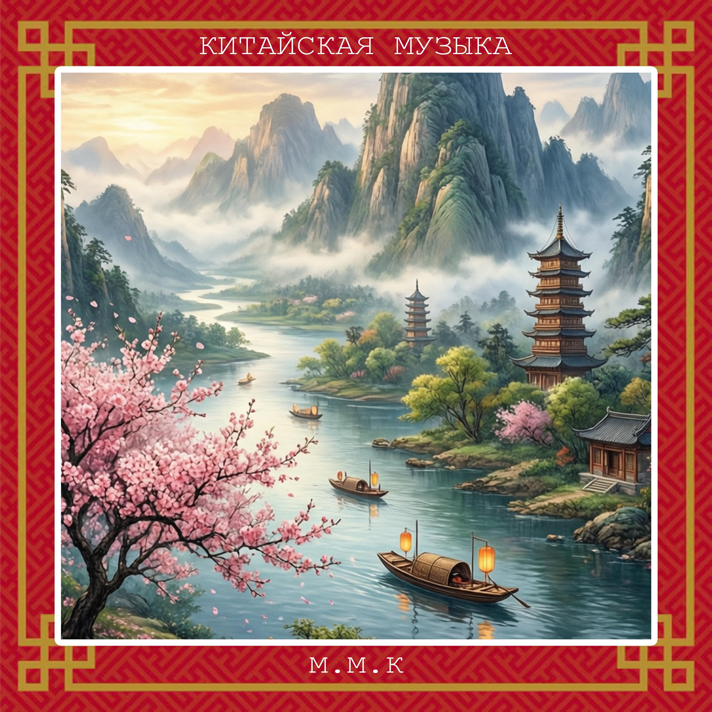 Релиз Песни Китая. Китайская Музыка. Китайские Народные Песни. Chinese Music. Chinese National Folk Songs