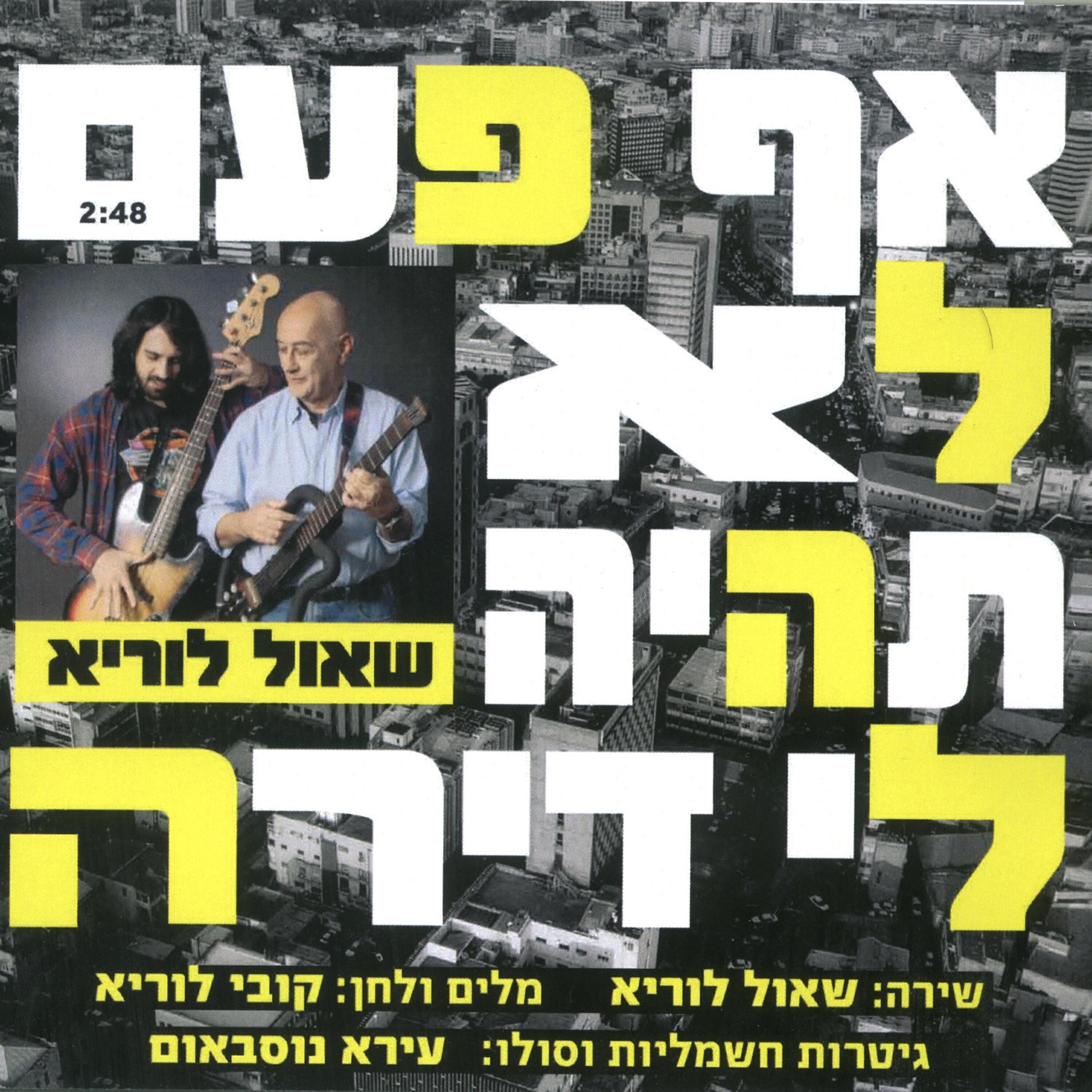 שאול לוריא