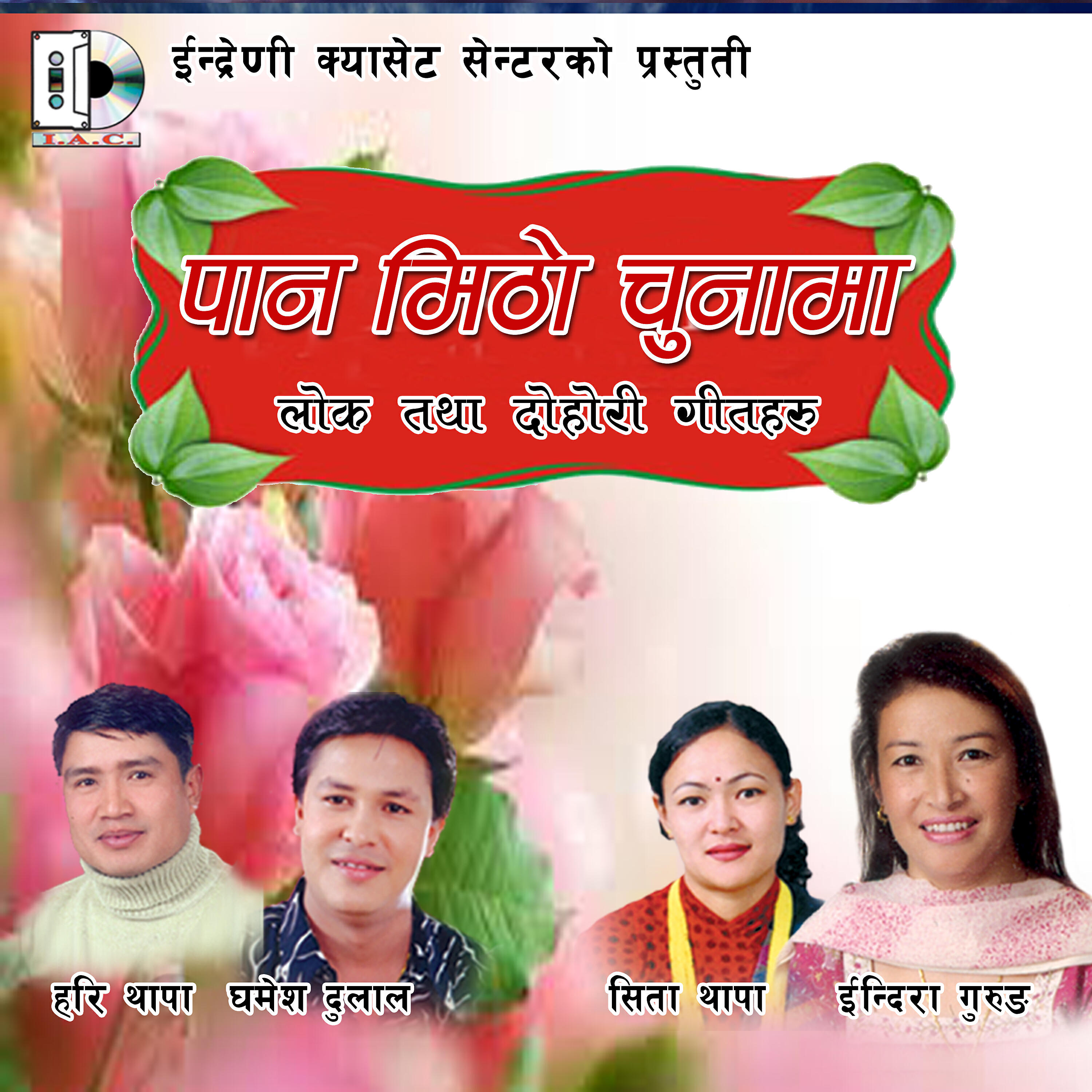 Трек Dhan Jhulyo Mangsir Ma