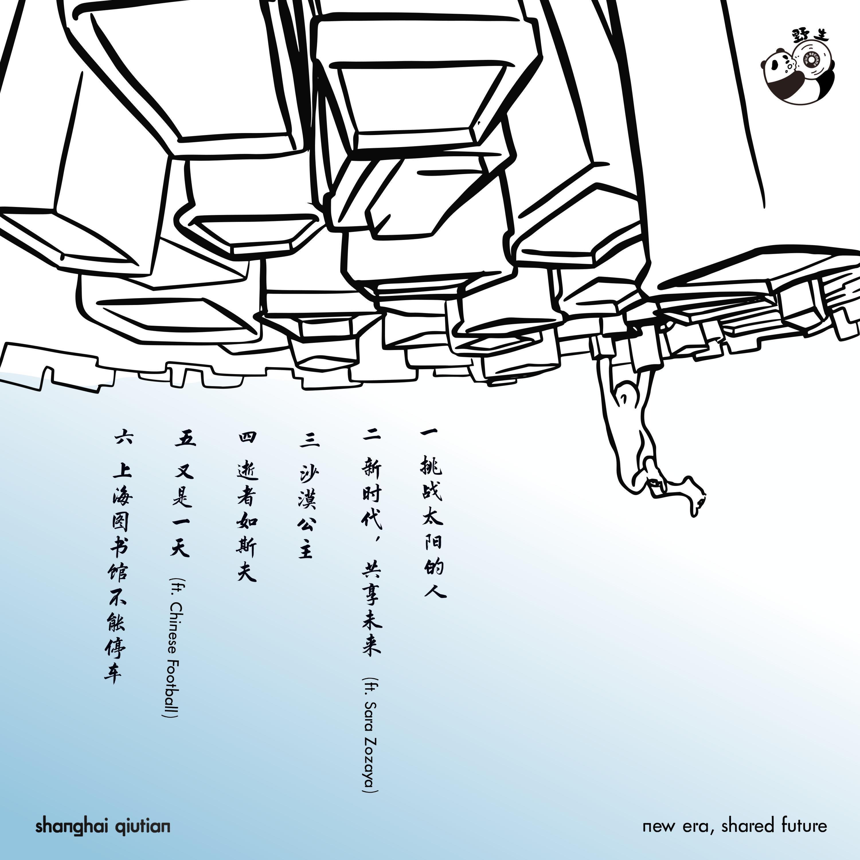 Релиз 新时代，共享未来