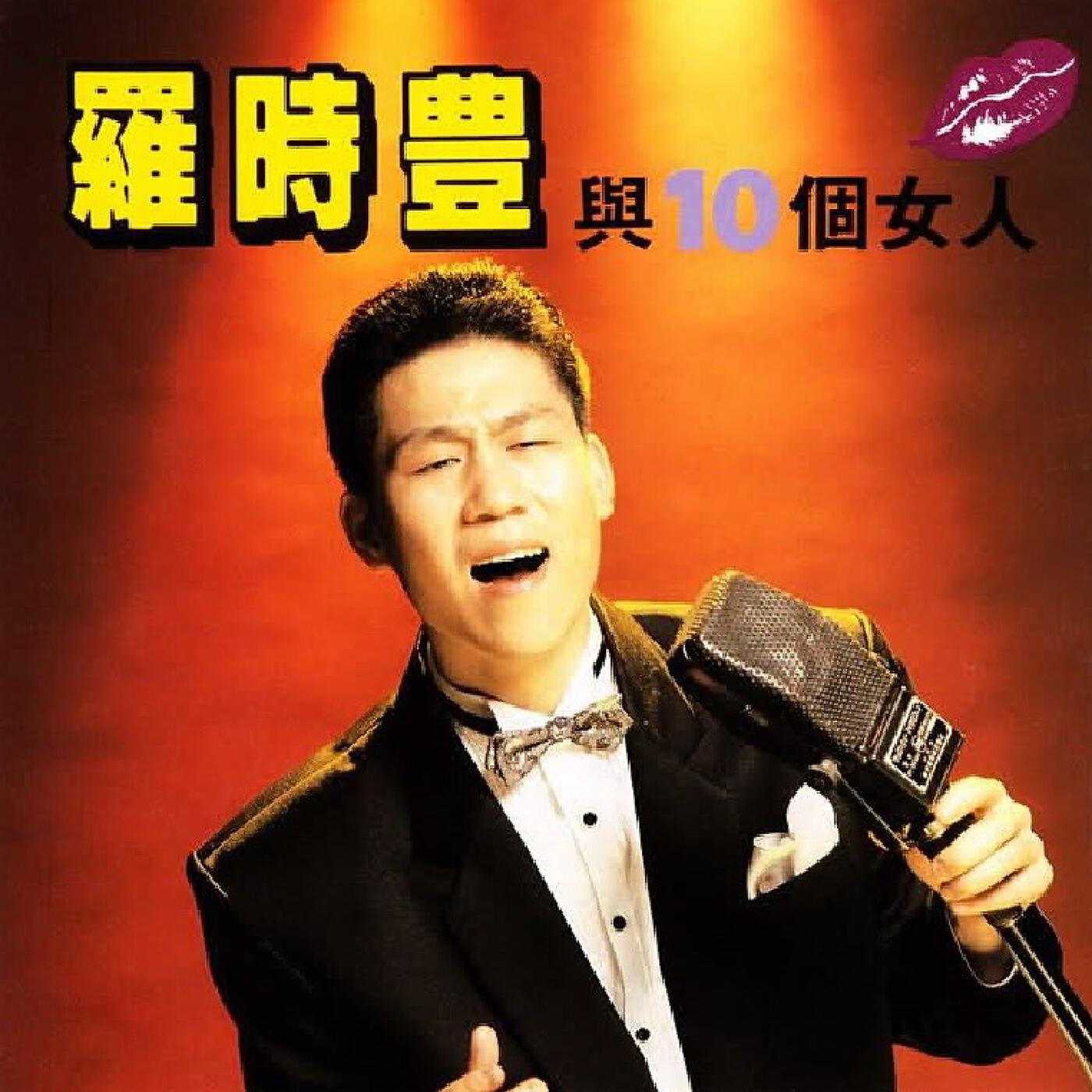 Релиз Lou Shi Feng & Ten Women