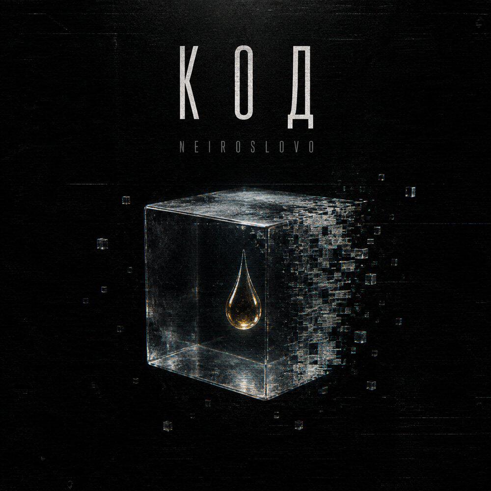 Релиз КОД