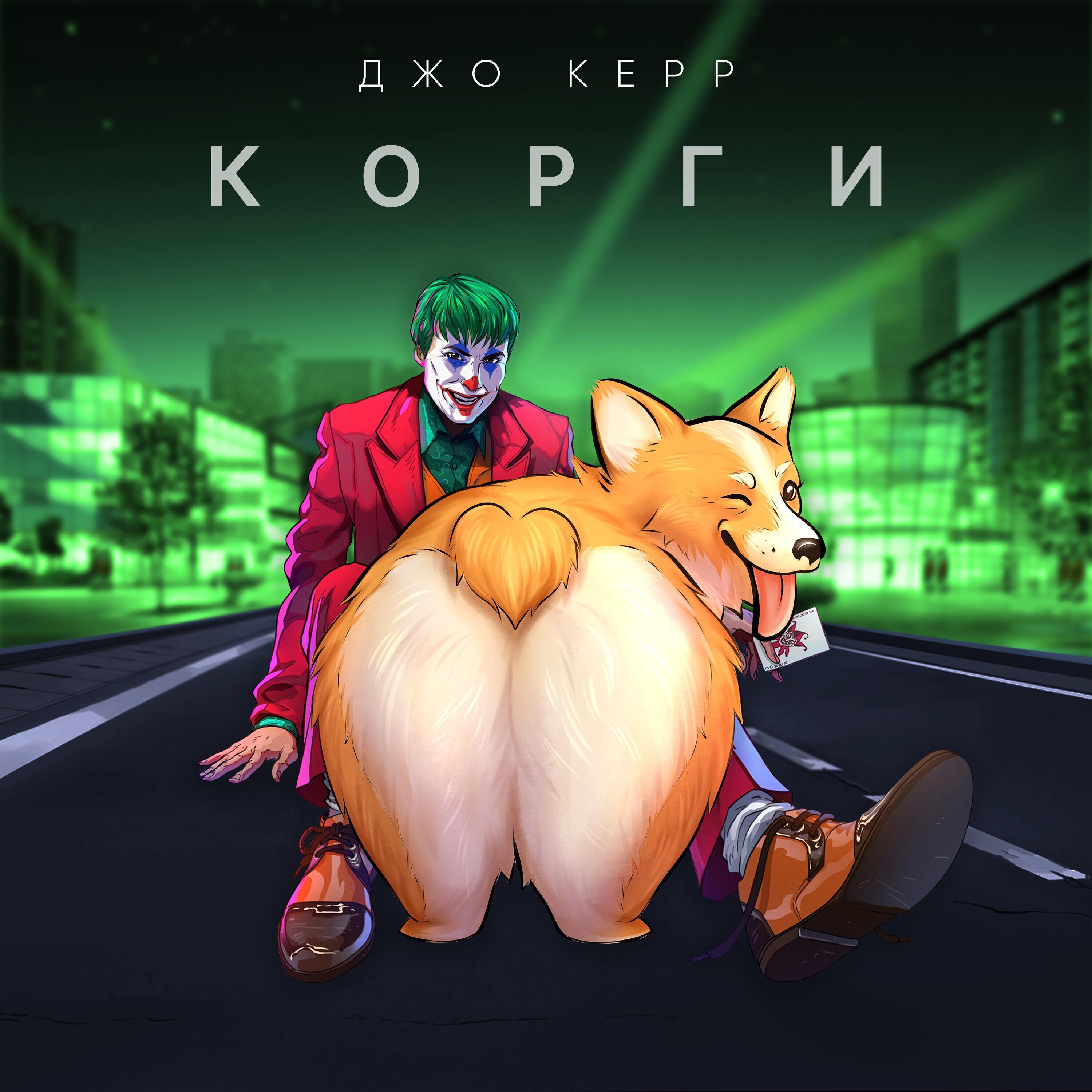Джо Керр