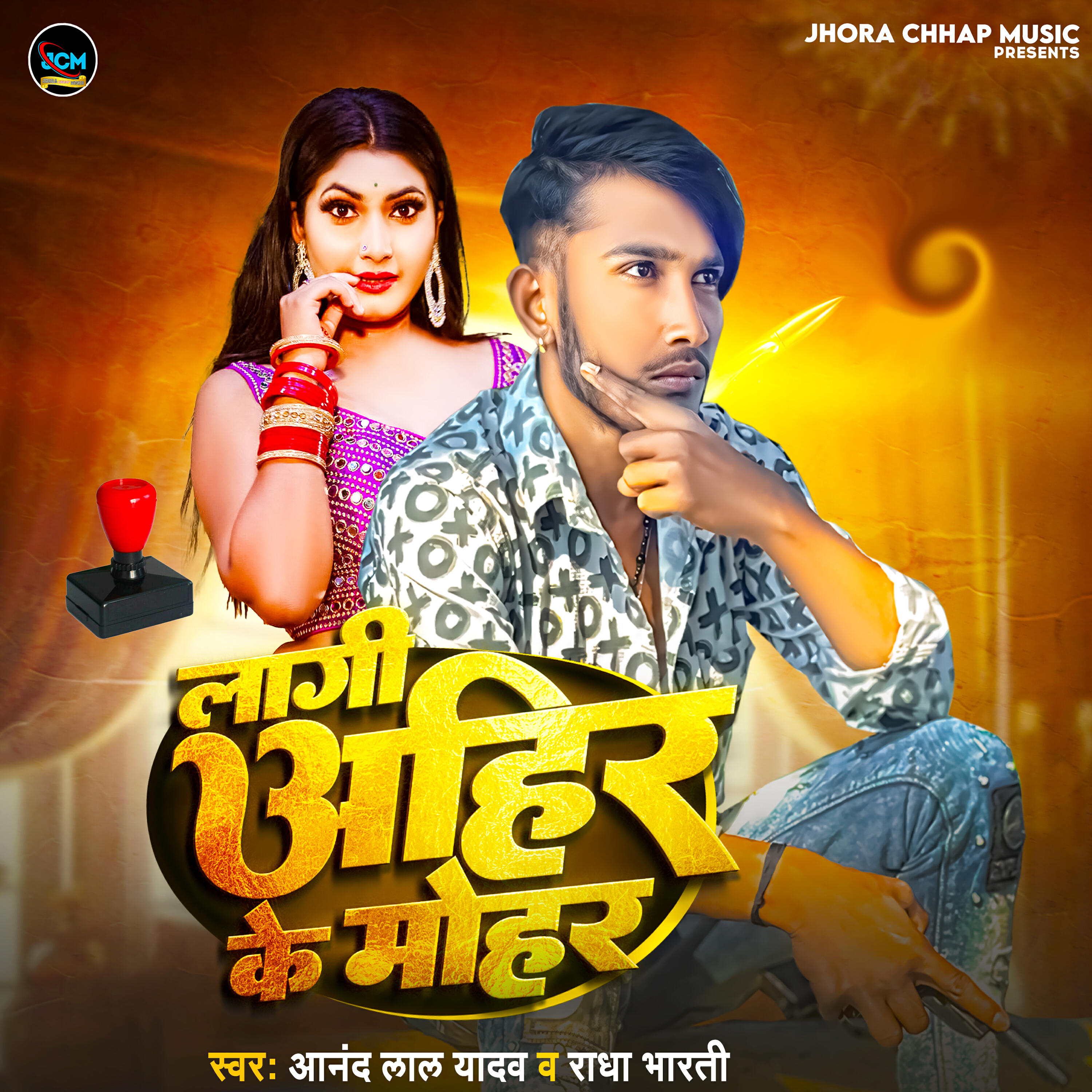 Релиз Lagi Ahir Ke Mohar