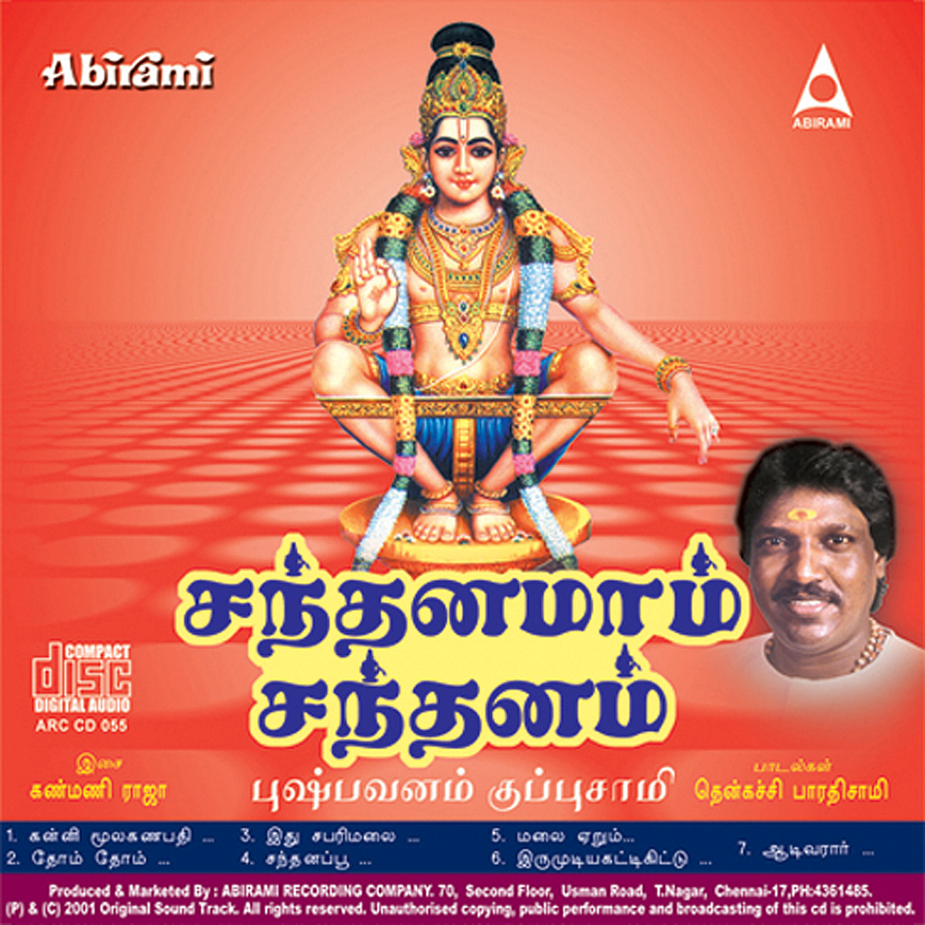 Puspavanam Kuppusamy