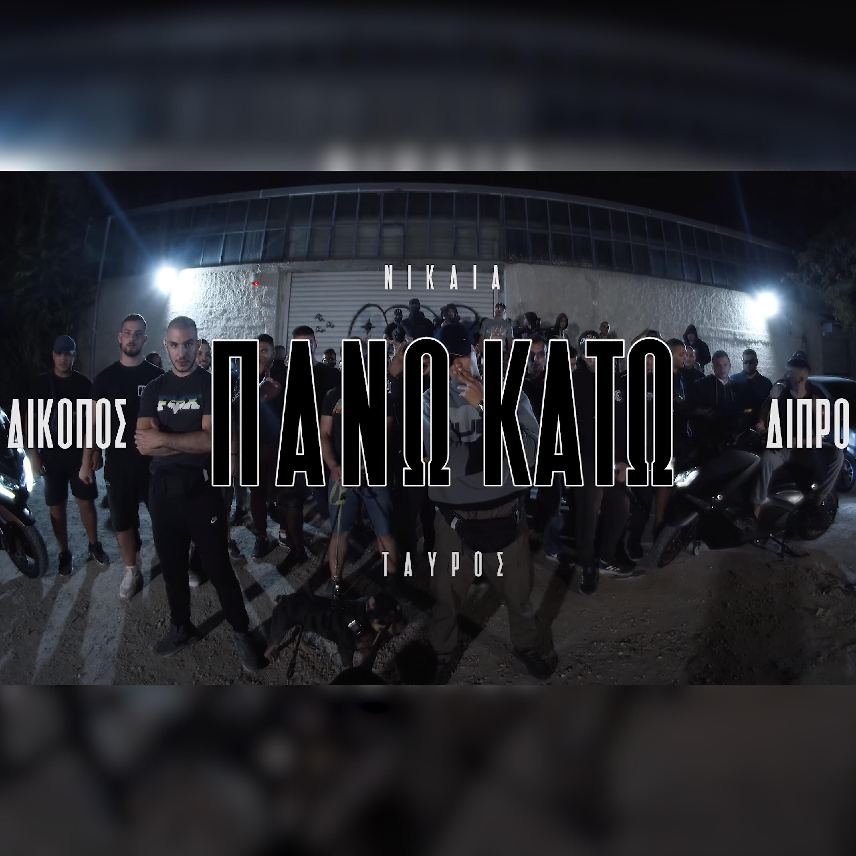 Релиз Pano Kato