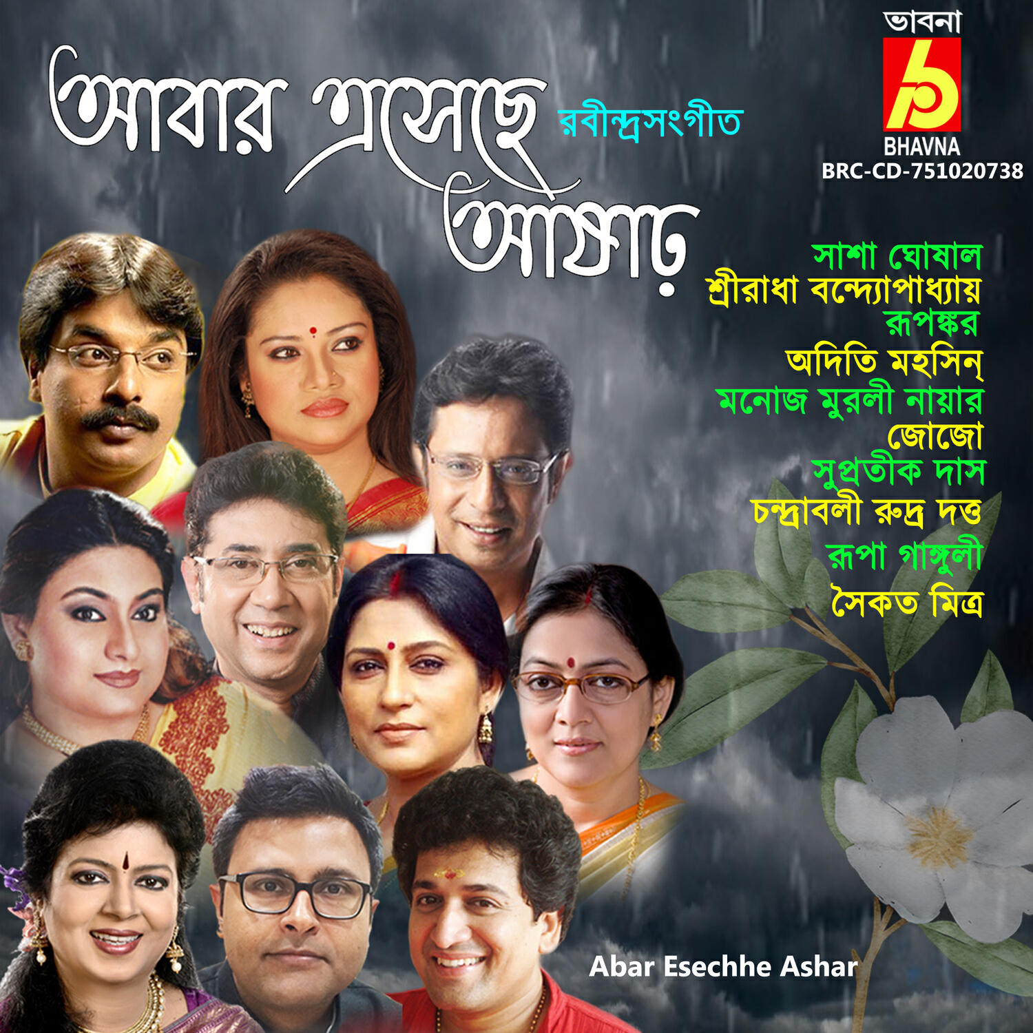 Релиз Abar Esechhe Ashar