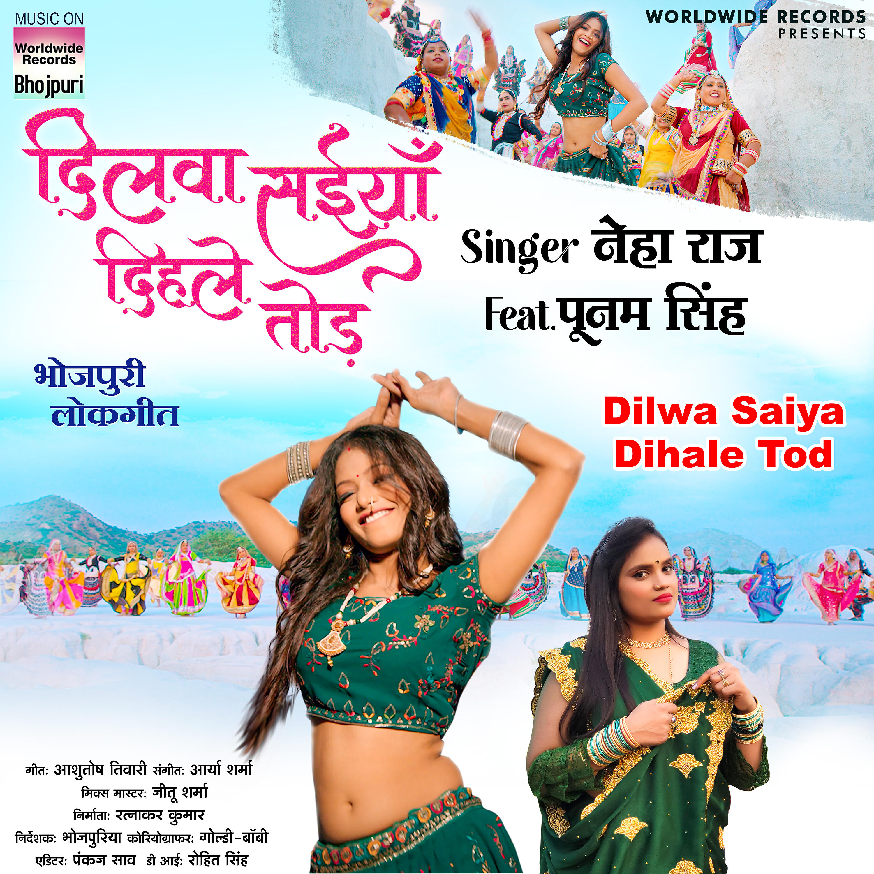 Трек Dilwa Saiya Dihale Tod