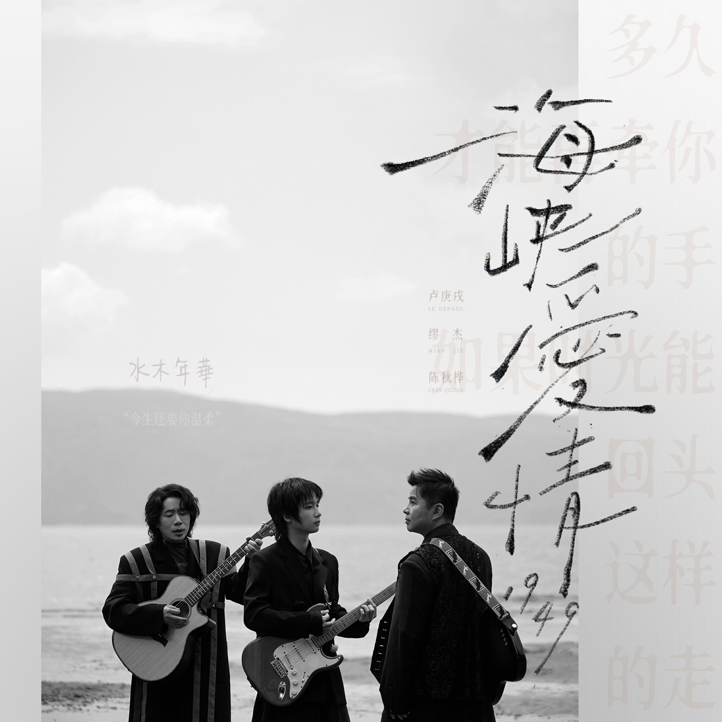 Релиз 海峡爱情1949