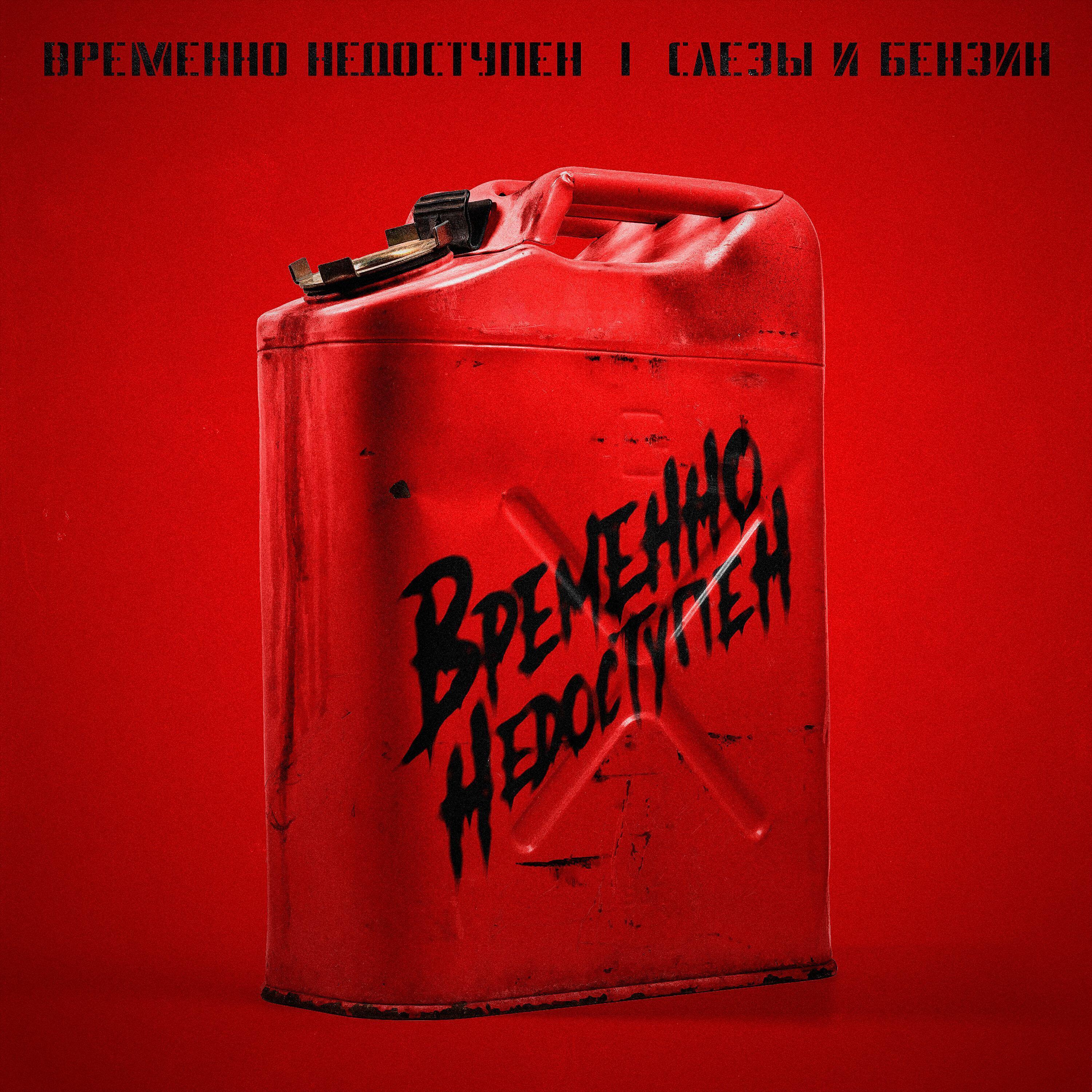 Временно недоступен