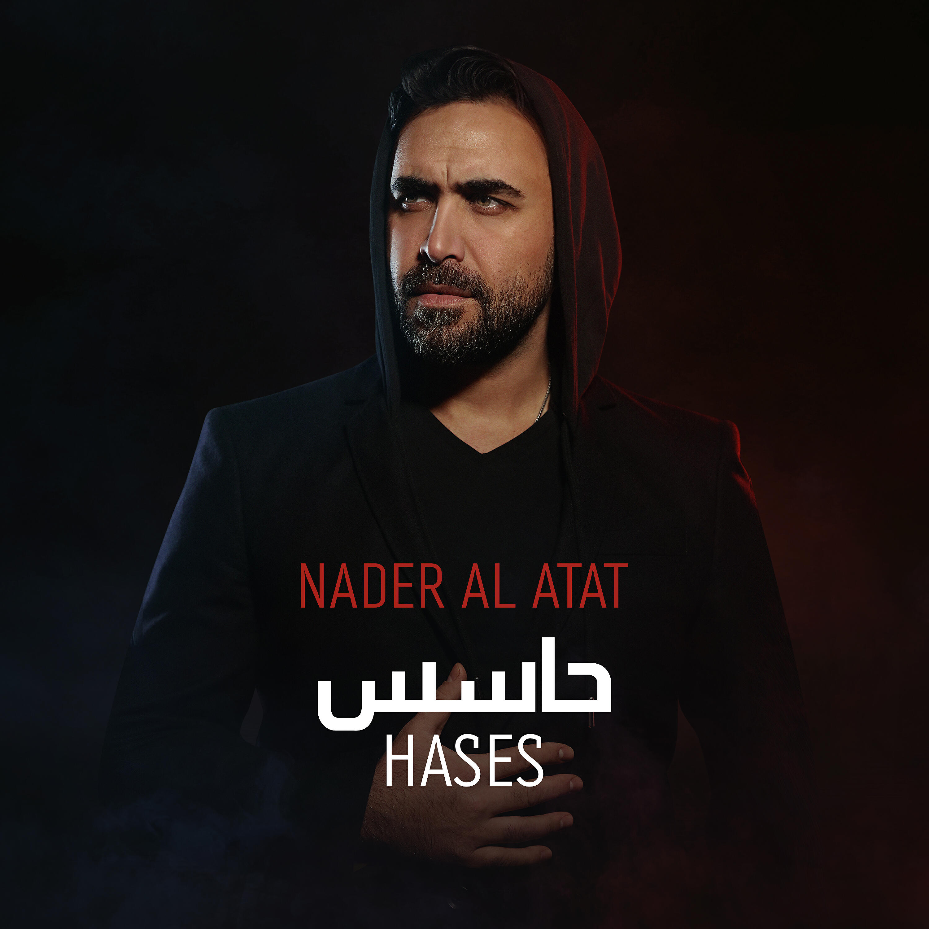 Релиз حاسس