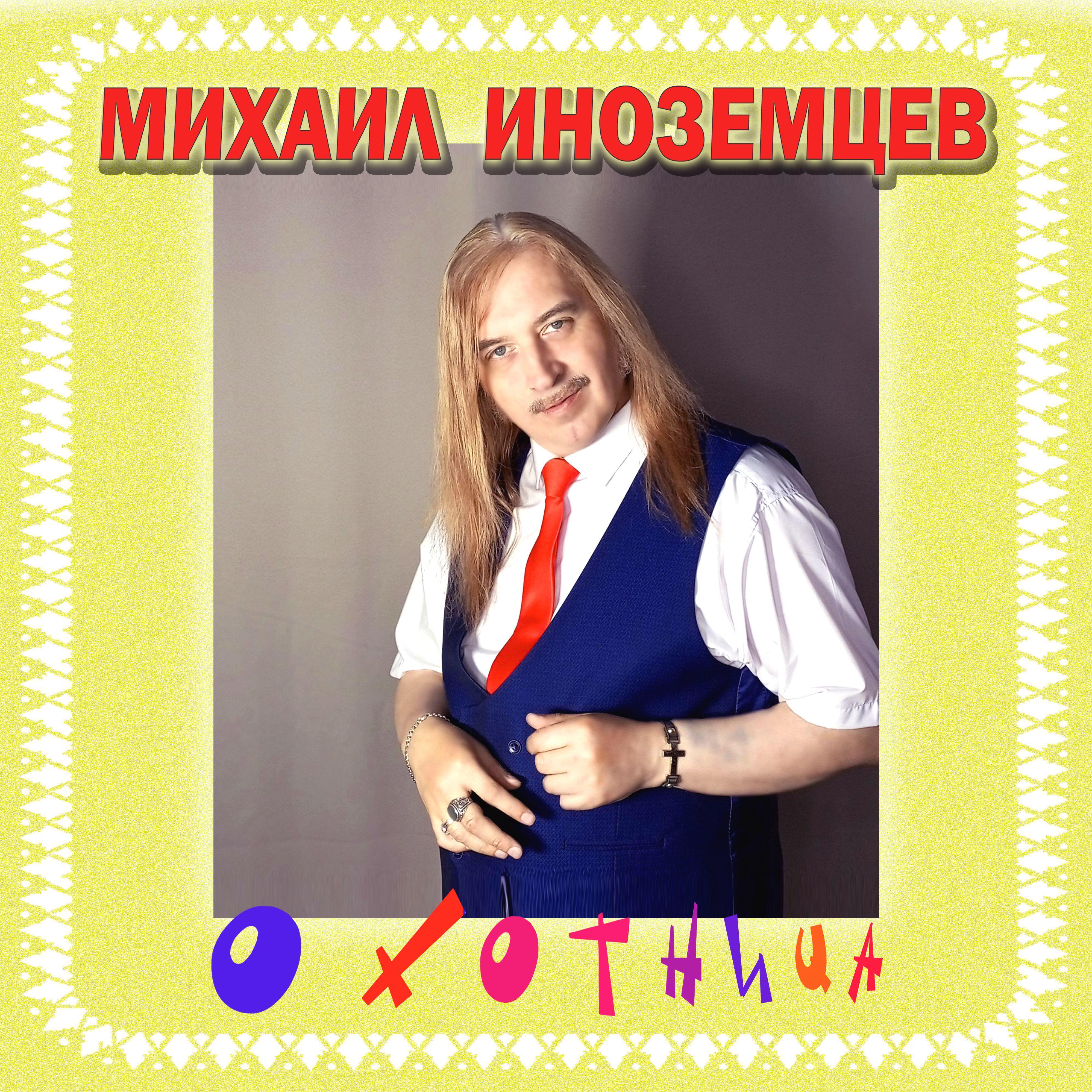 Релиз Охотница