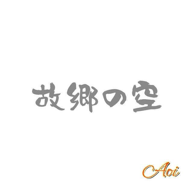 A・O・I