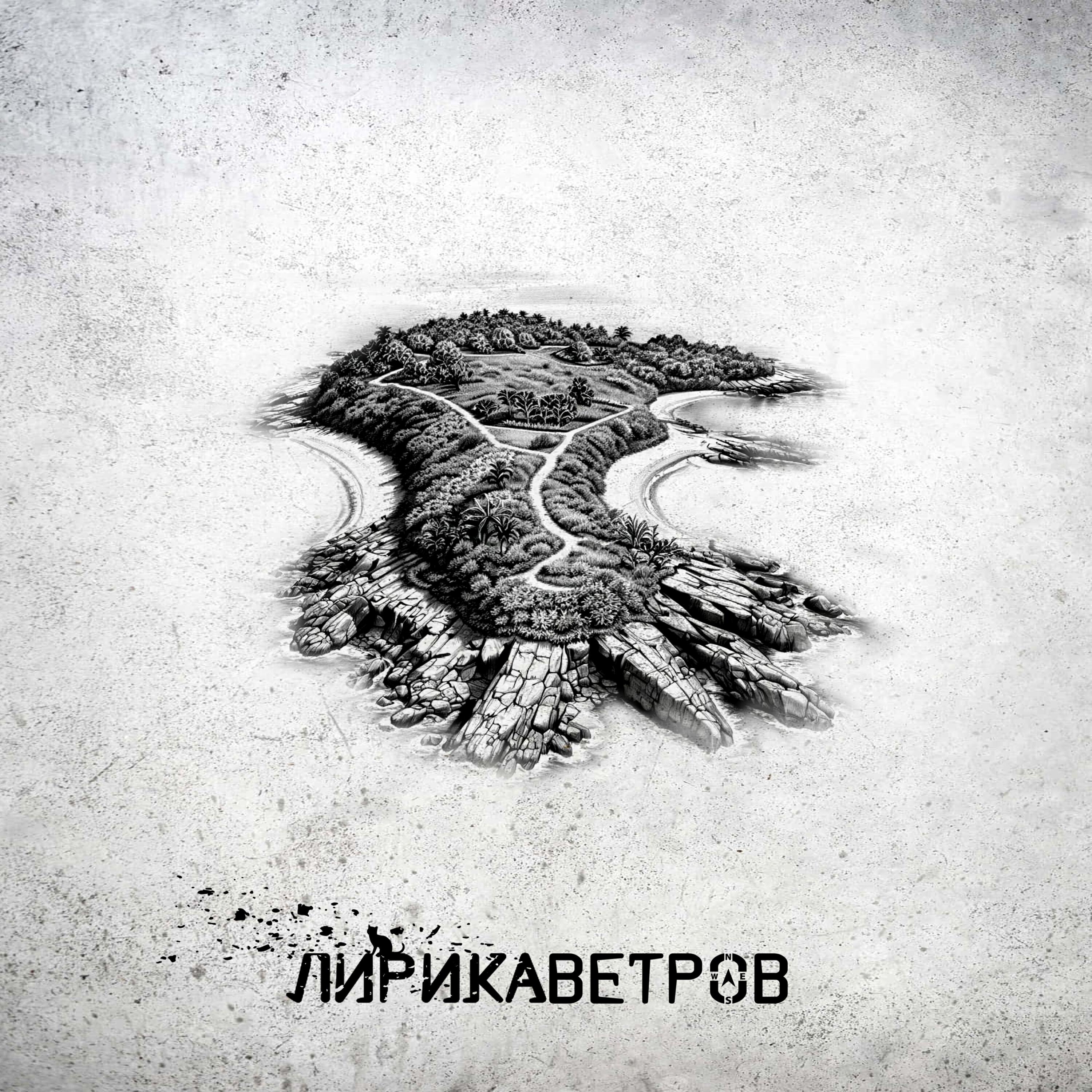 Релиз Зыбучие пески