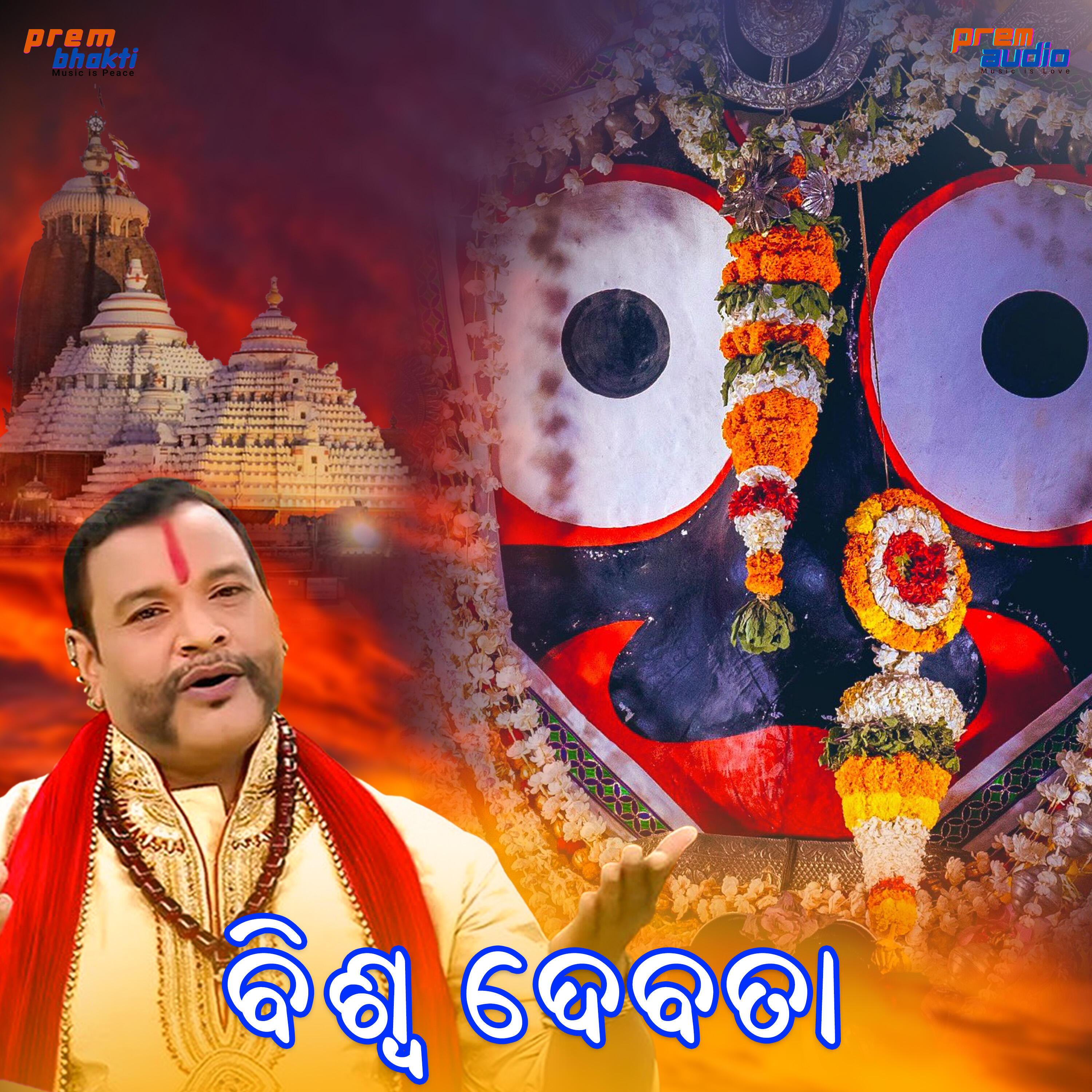 Релиз Biswa Debata