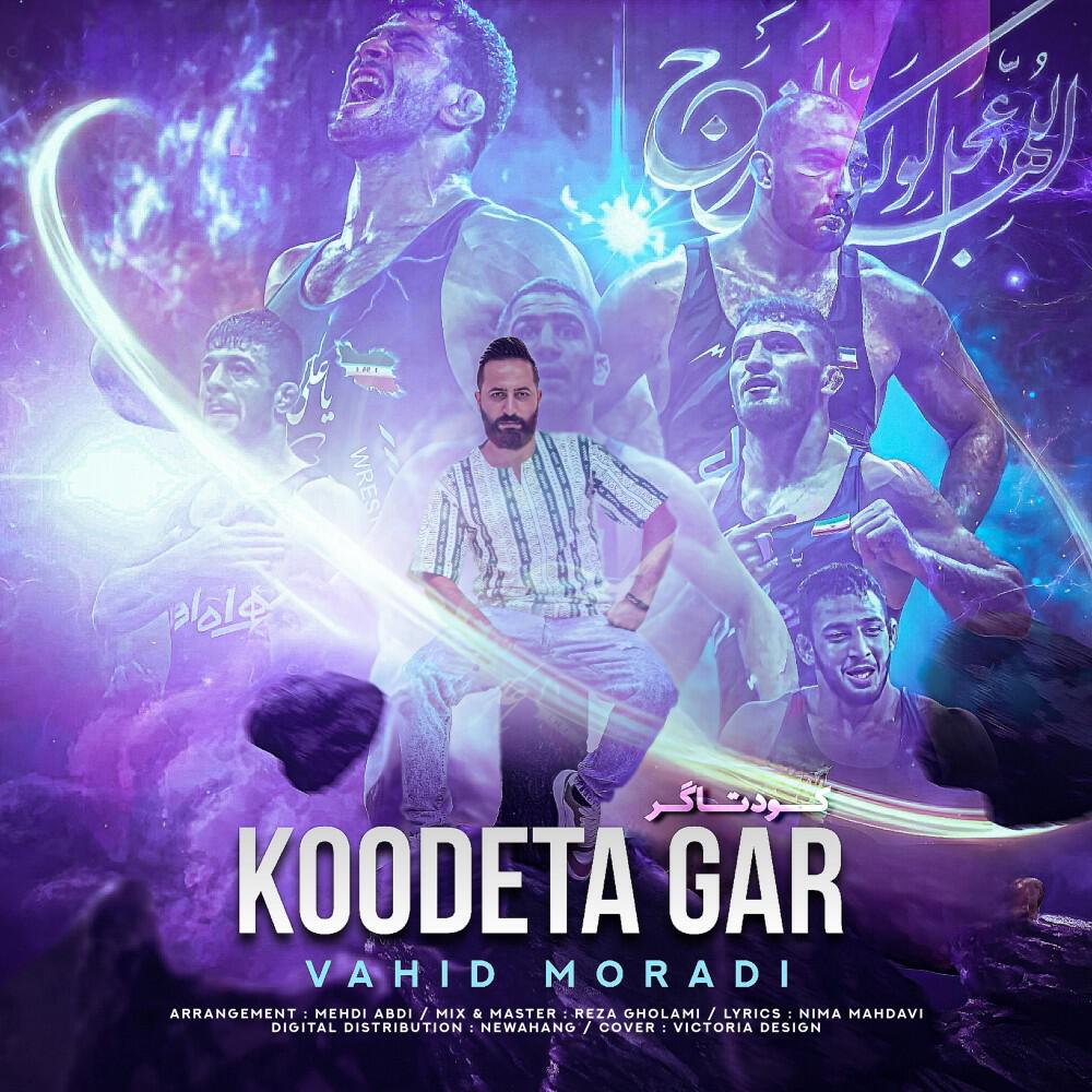 Релиз Koodeta Gar