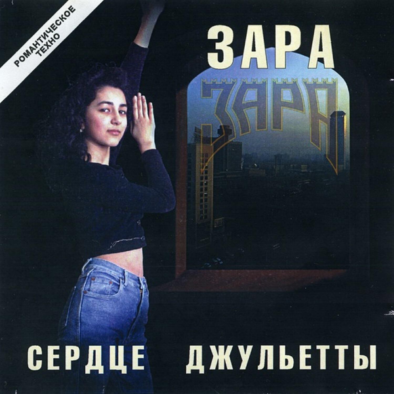 Постер альбома Сердце Джульетты