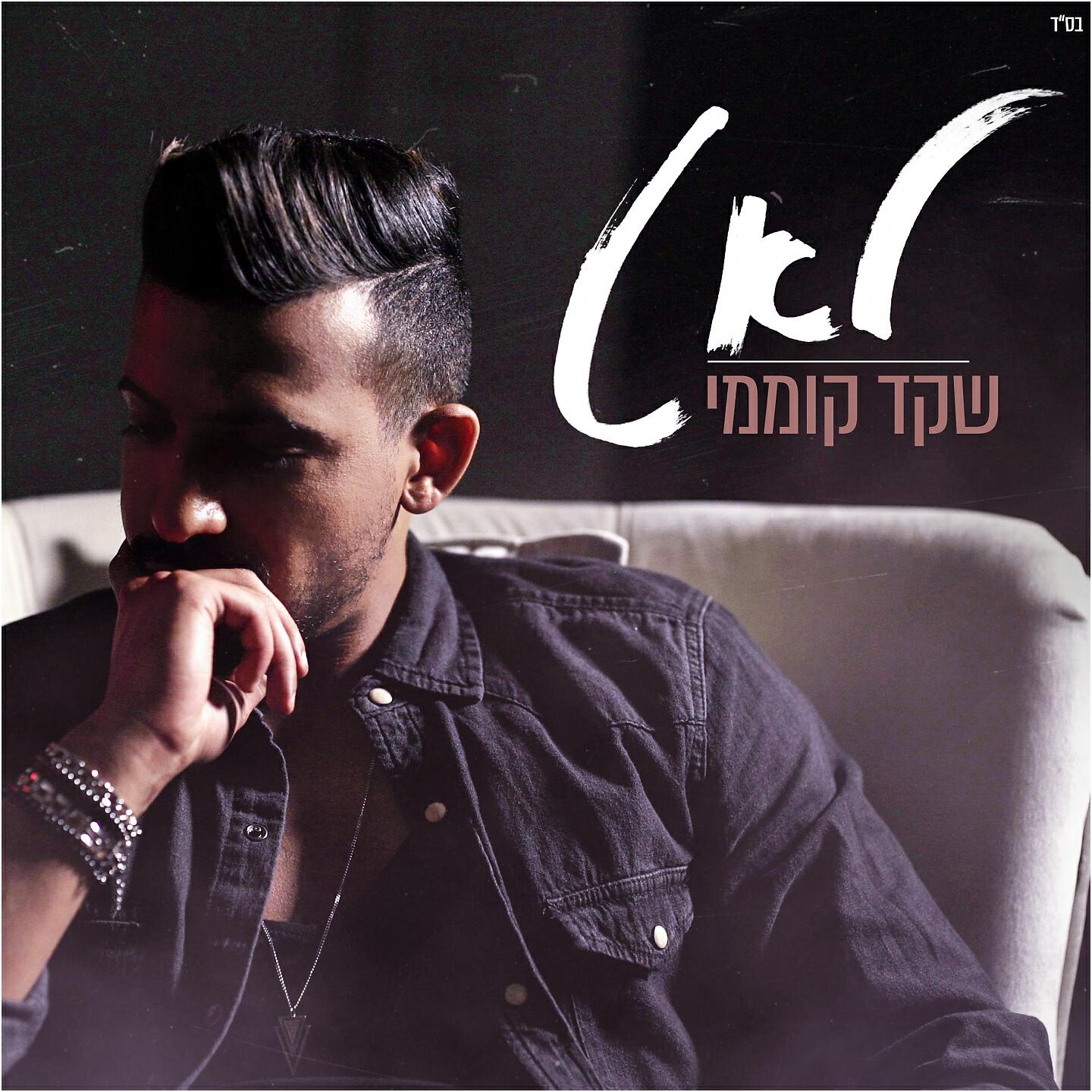 Релиз לאט