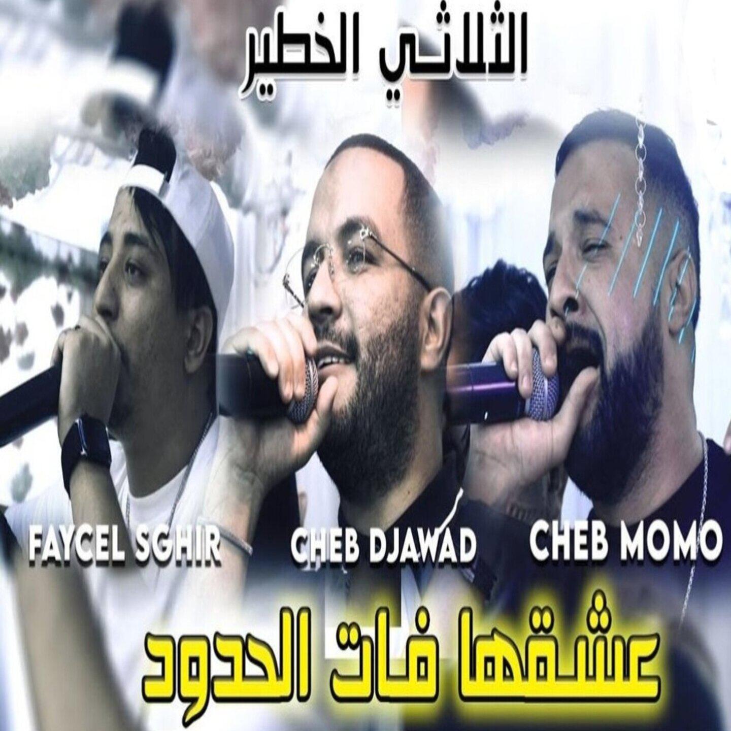 Релиз عشقها فات الحدود