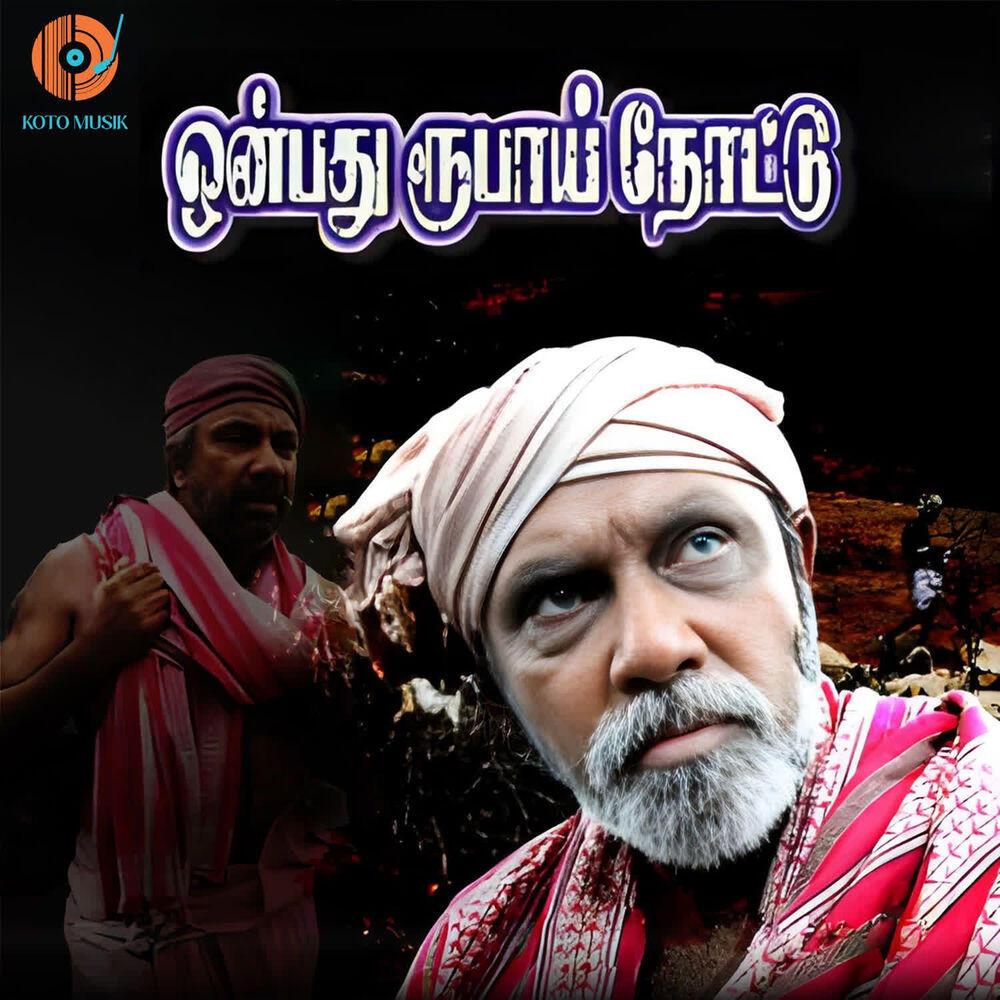 Релиз Onbadhu Roobai Noattu