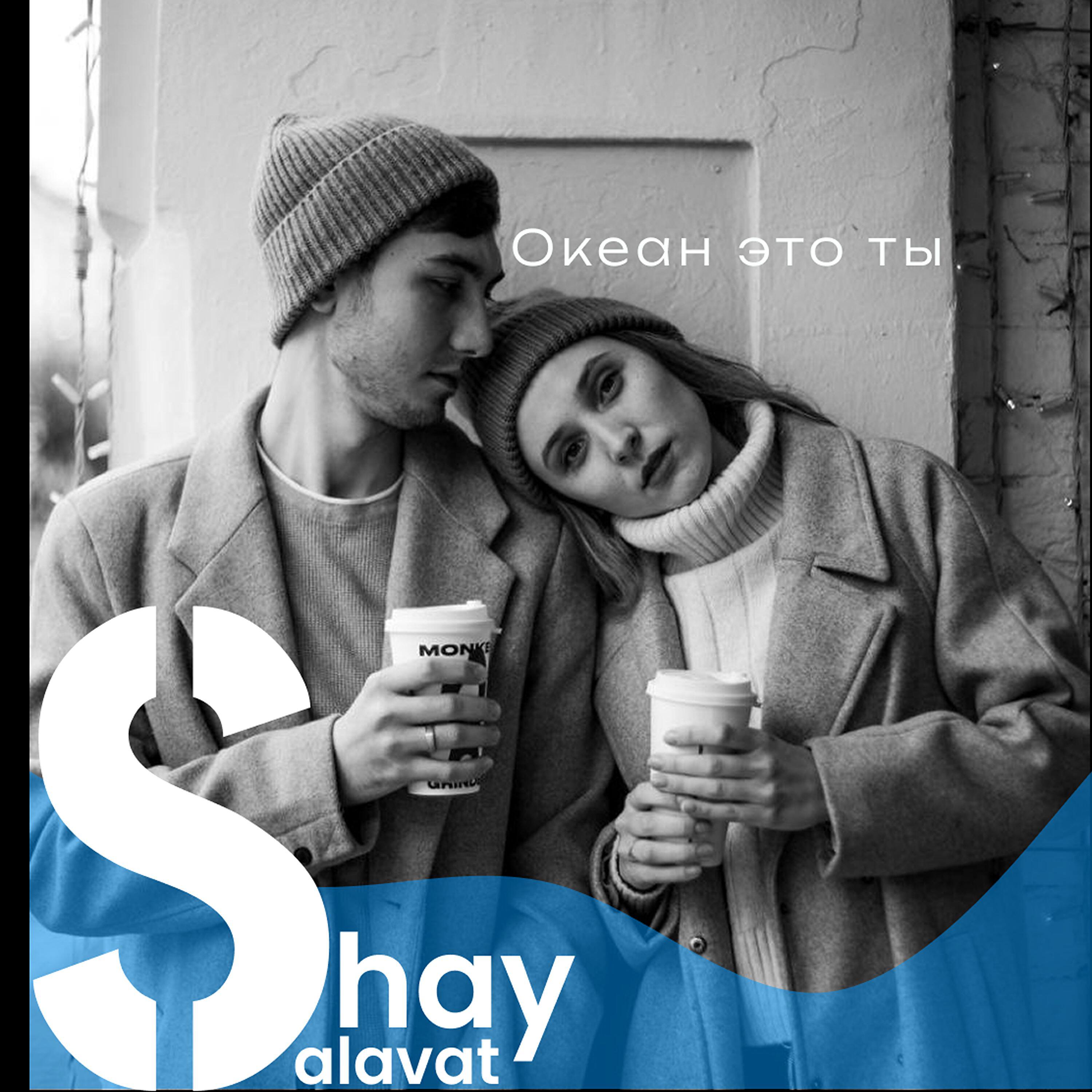 Релиз Океан это ты