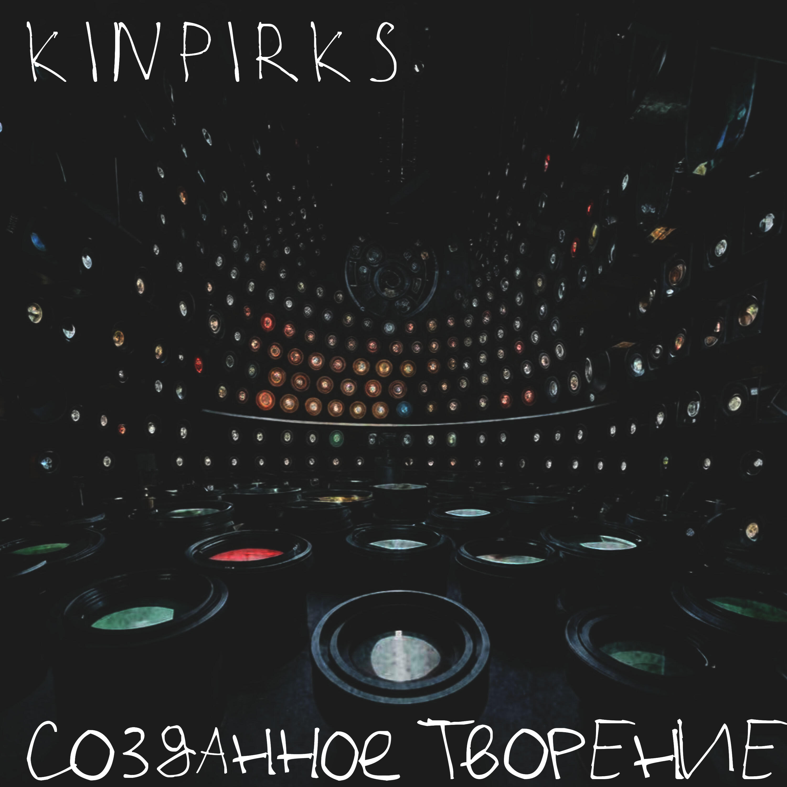 Релиз Созданное творение