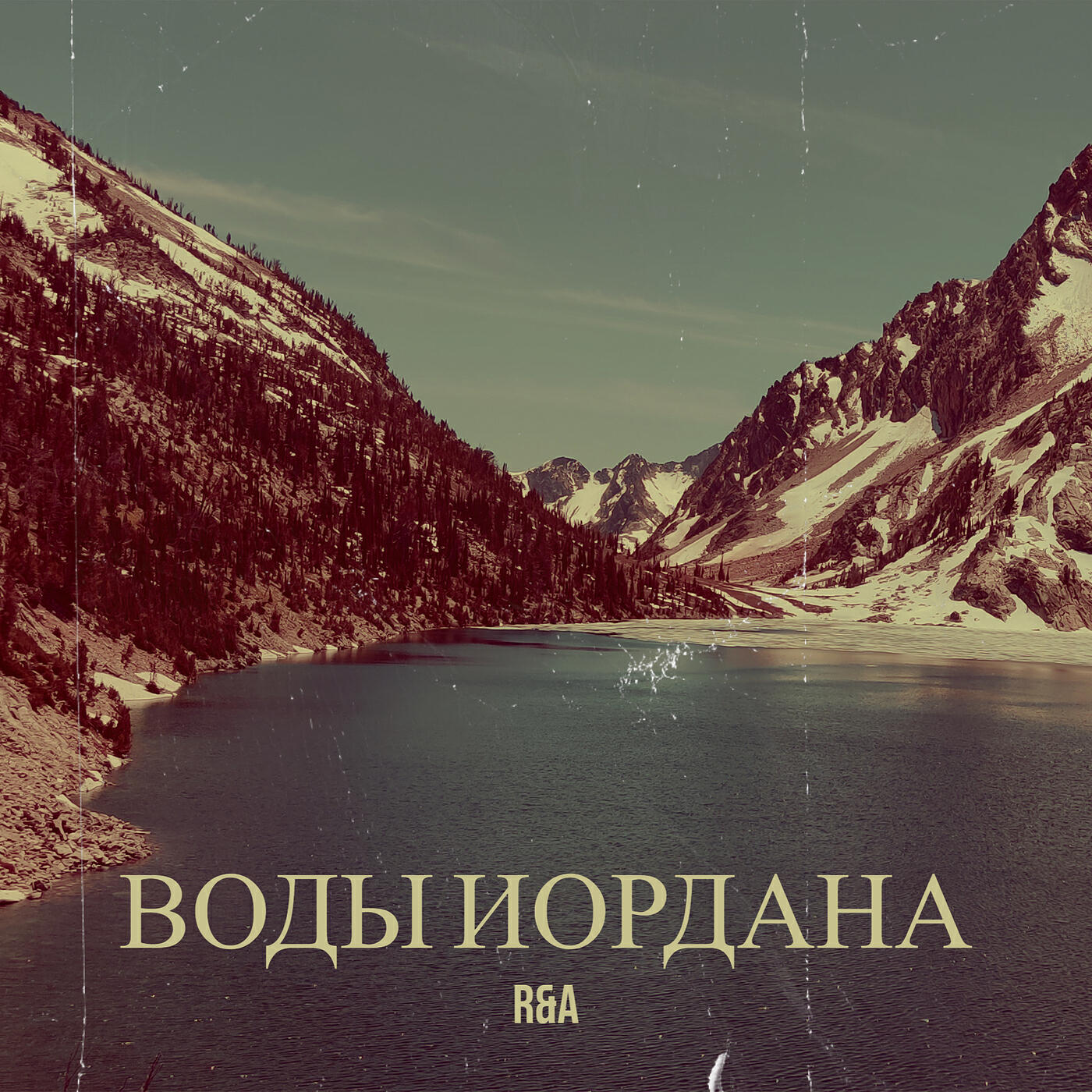 Релиз Воды иордана