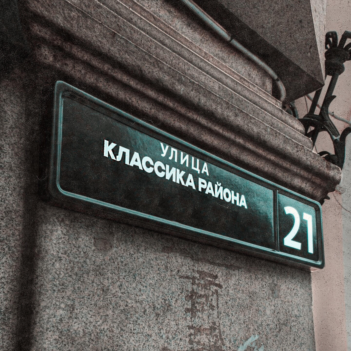 Релиз Классика района