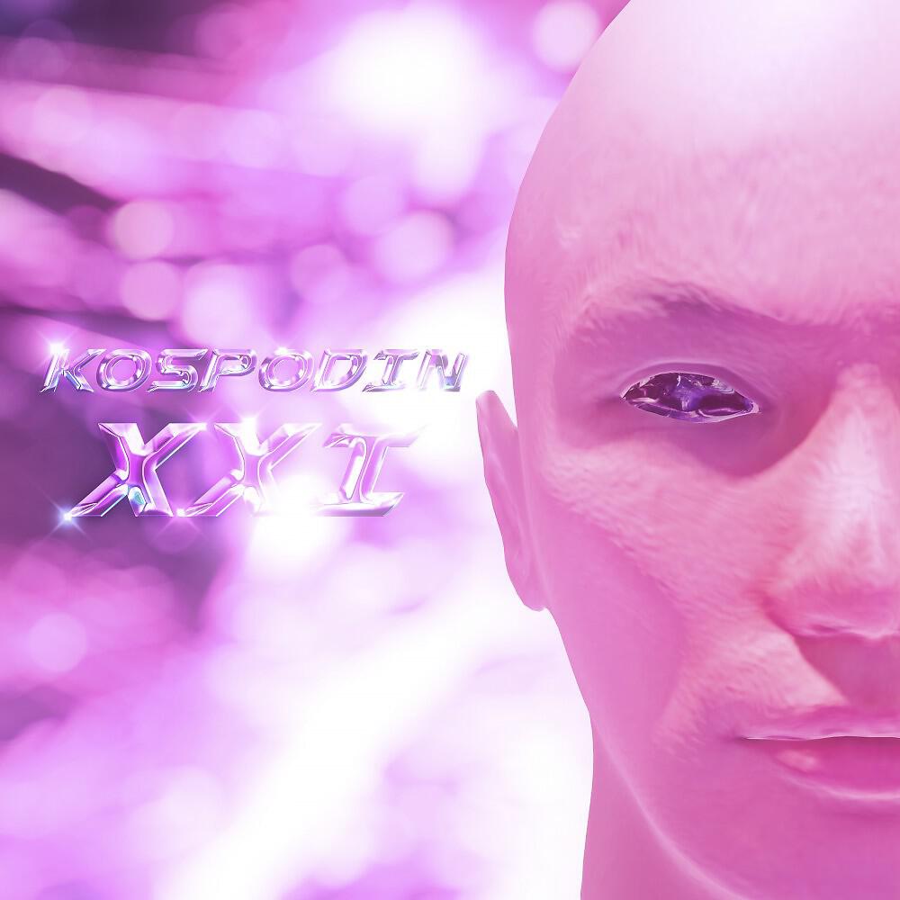 Релиз XXI