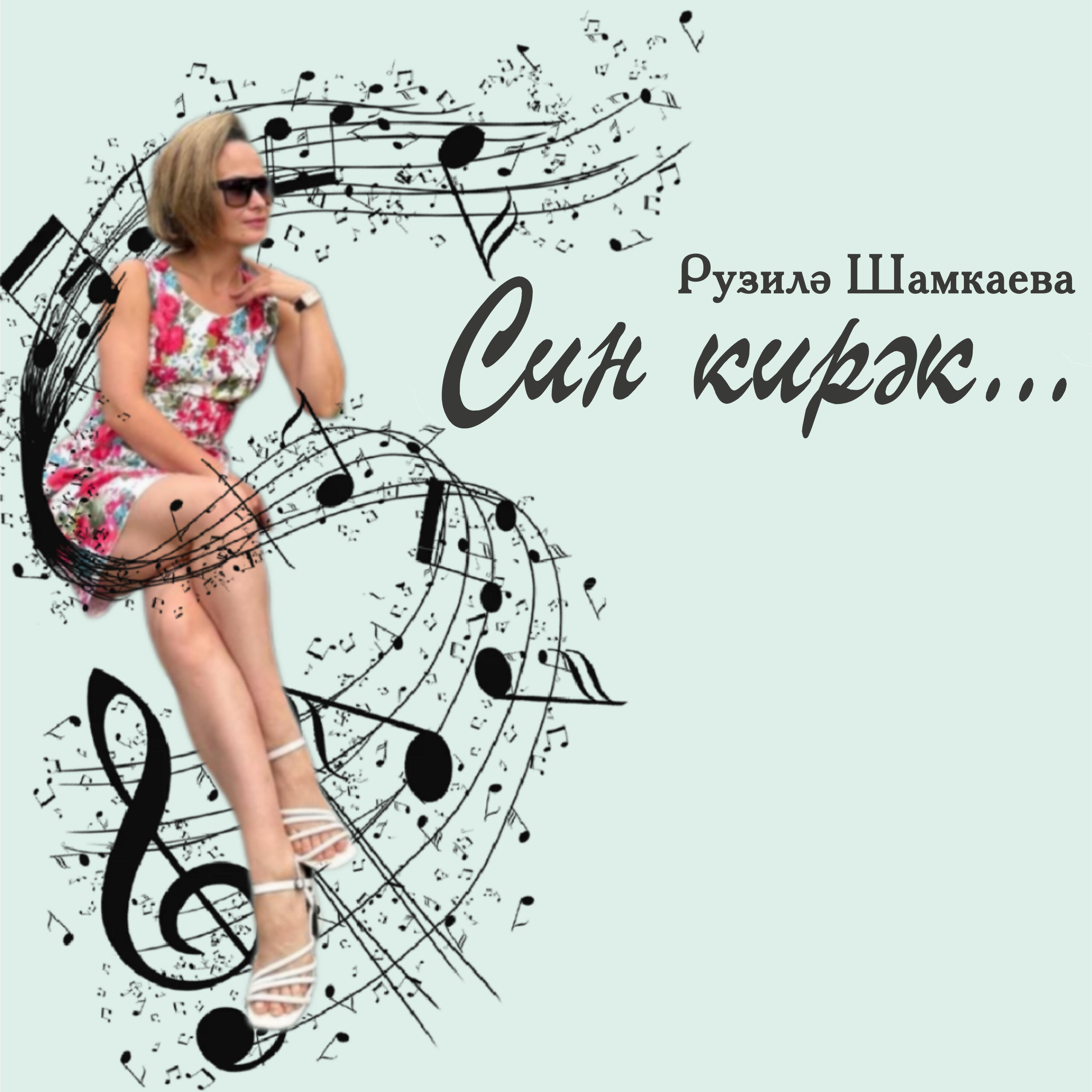 Рузиля Шамкаева