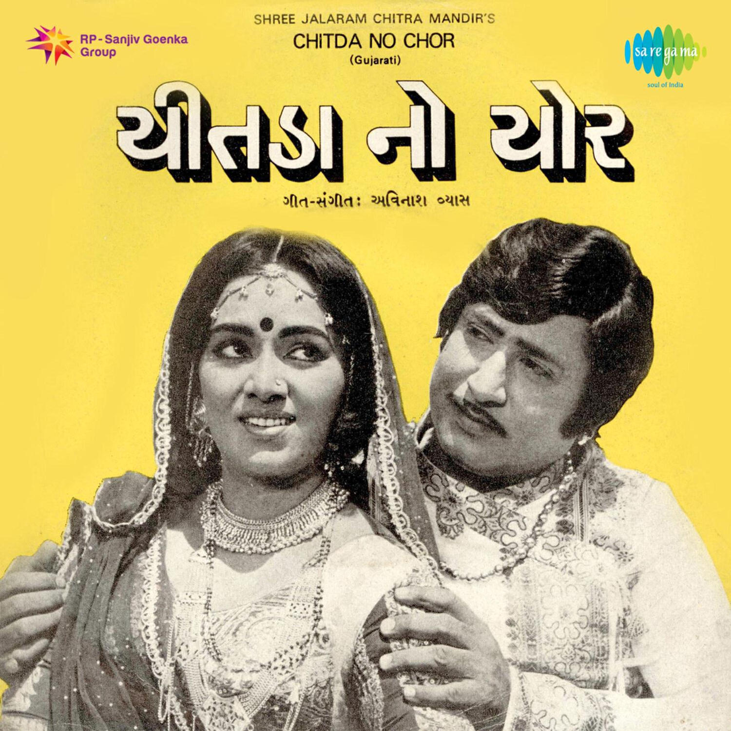 Релиз Chitda No Chor (Original Motion Picture Soundtrack)