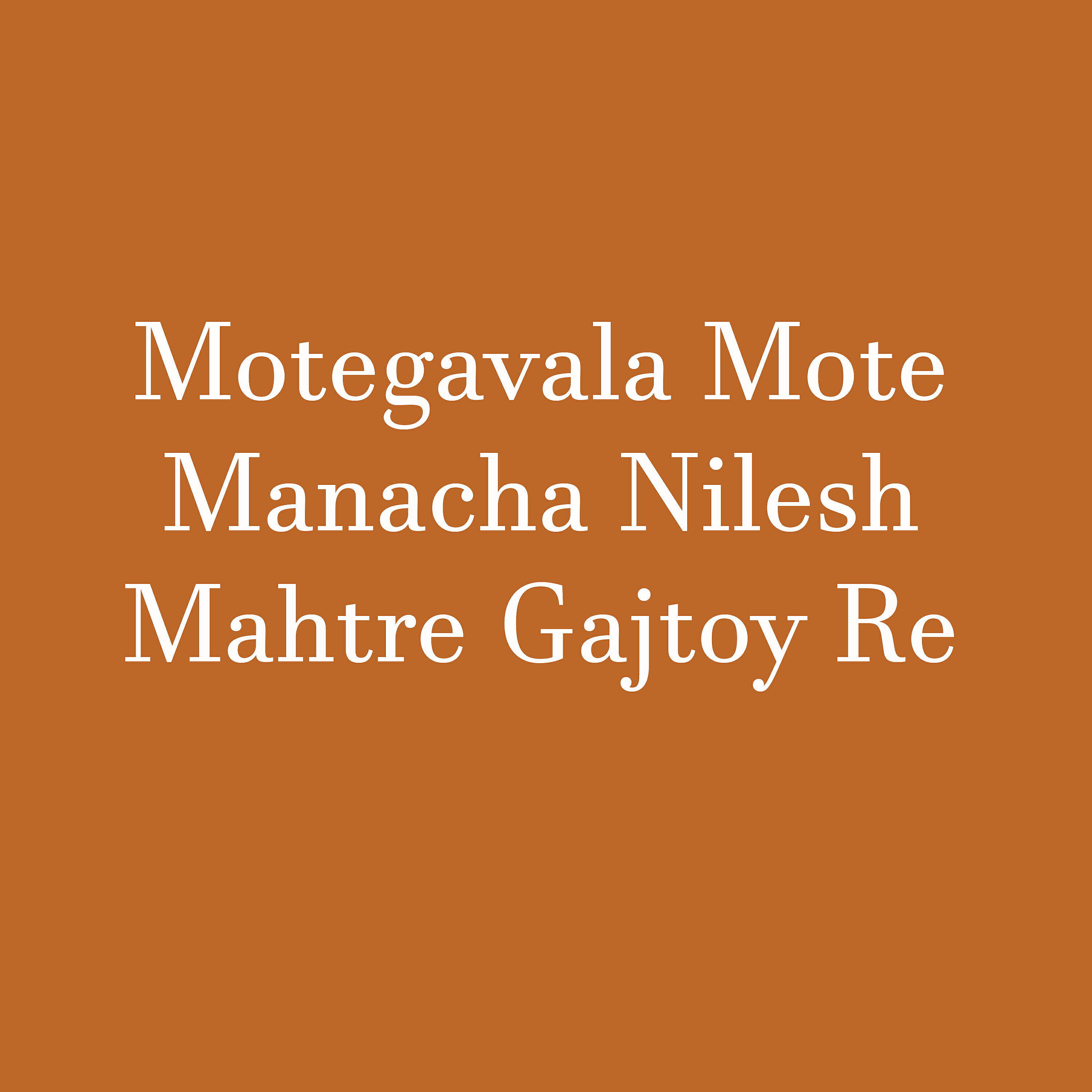 Релиз Motegavala Mote Manacha Nilesh Mahtre Gajtoy Re